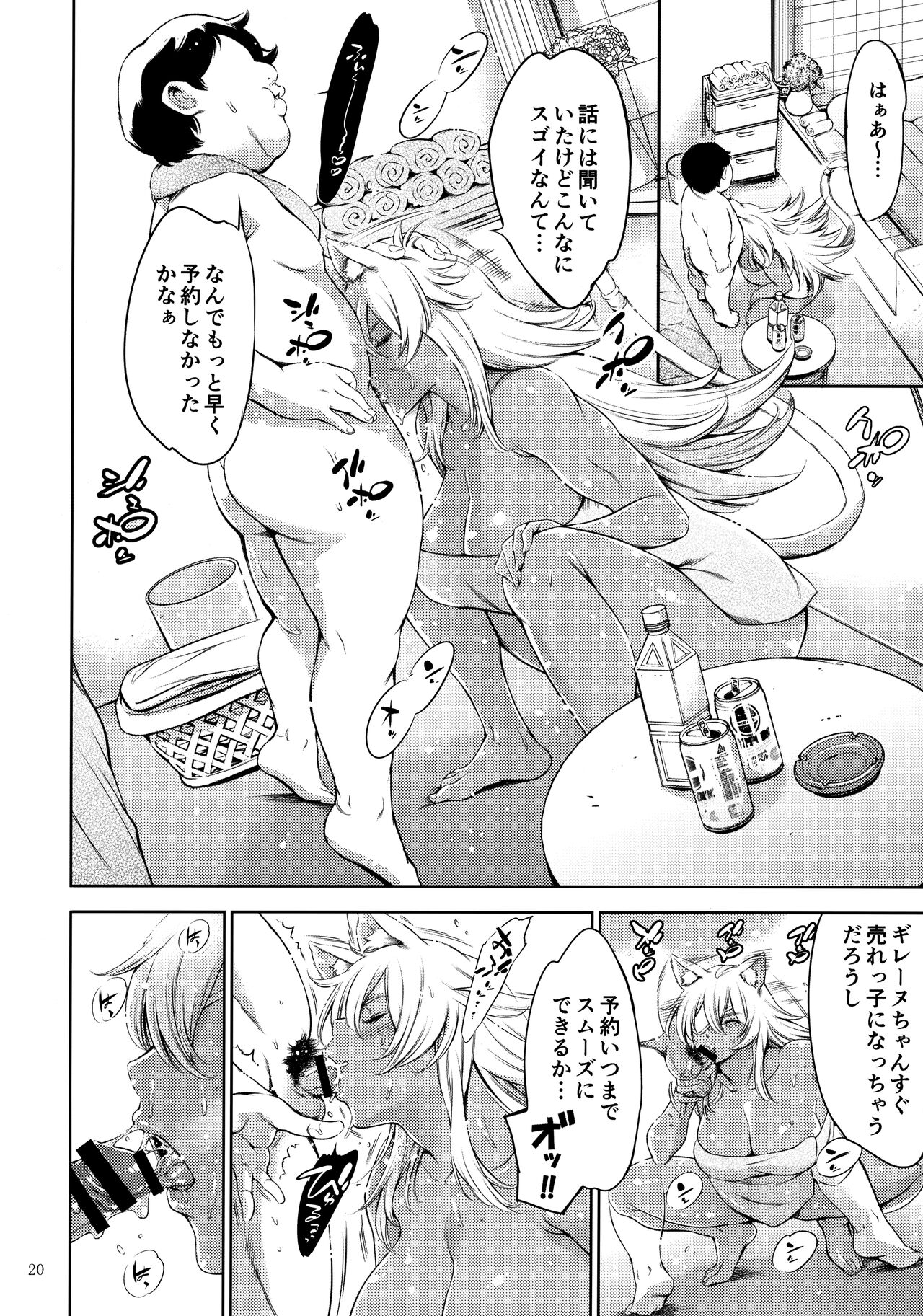 Chichi neko-sama ni gyouretsunodekiru Soapland page 19