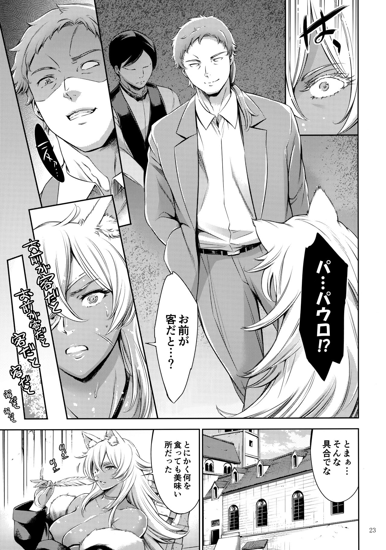 Chichi neko-sama ni gyouretsunodekiru Soapland page 22