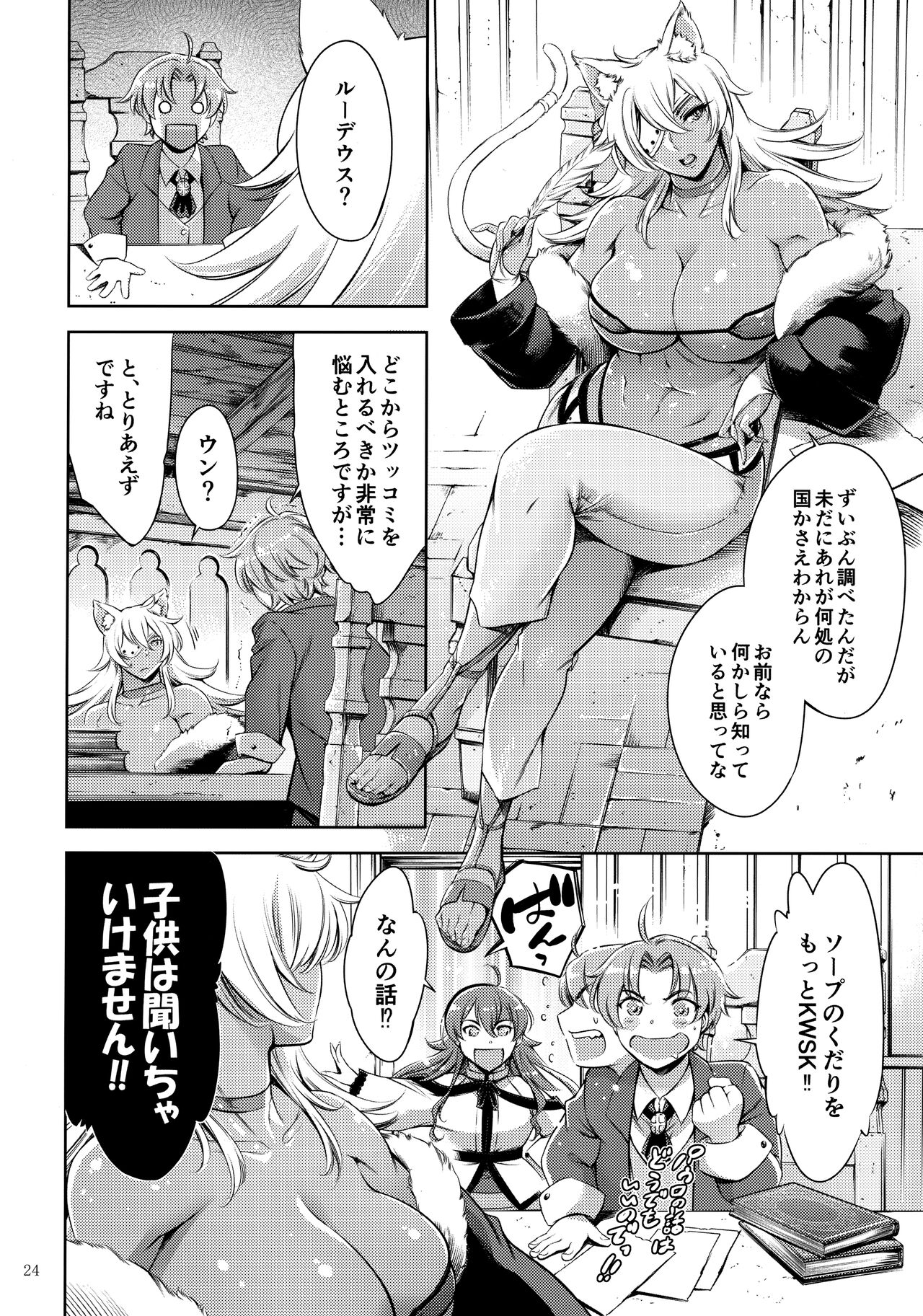 Chichi neko-sama ni gyouretsunodekiru Soapland page 23