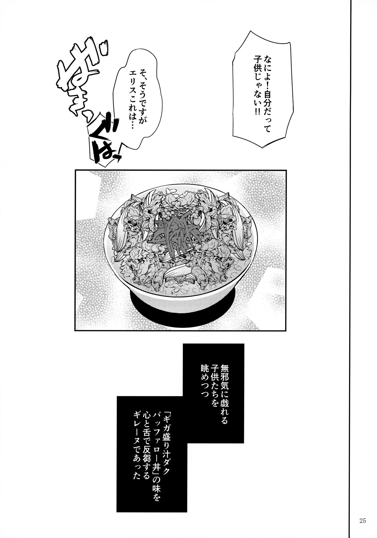 Chichi neko-sama ni gyouretsunodekiru Soapland page 24
