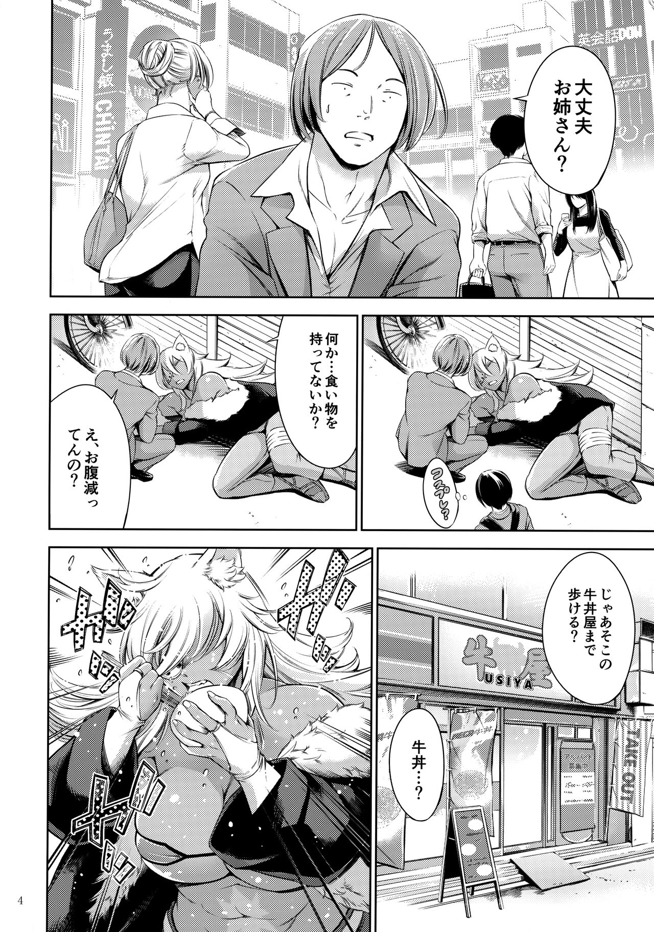 Chichi neko-sama ni gyouretsunodekiru Soapland page 3
