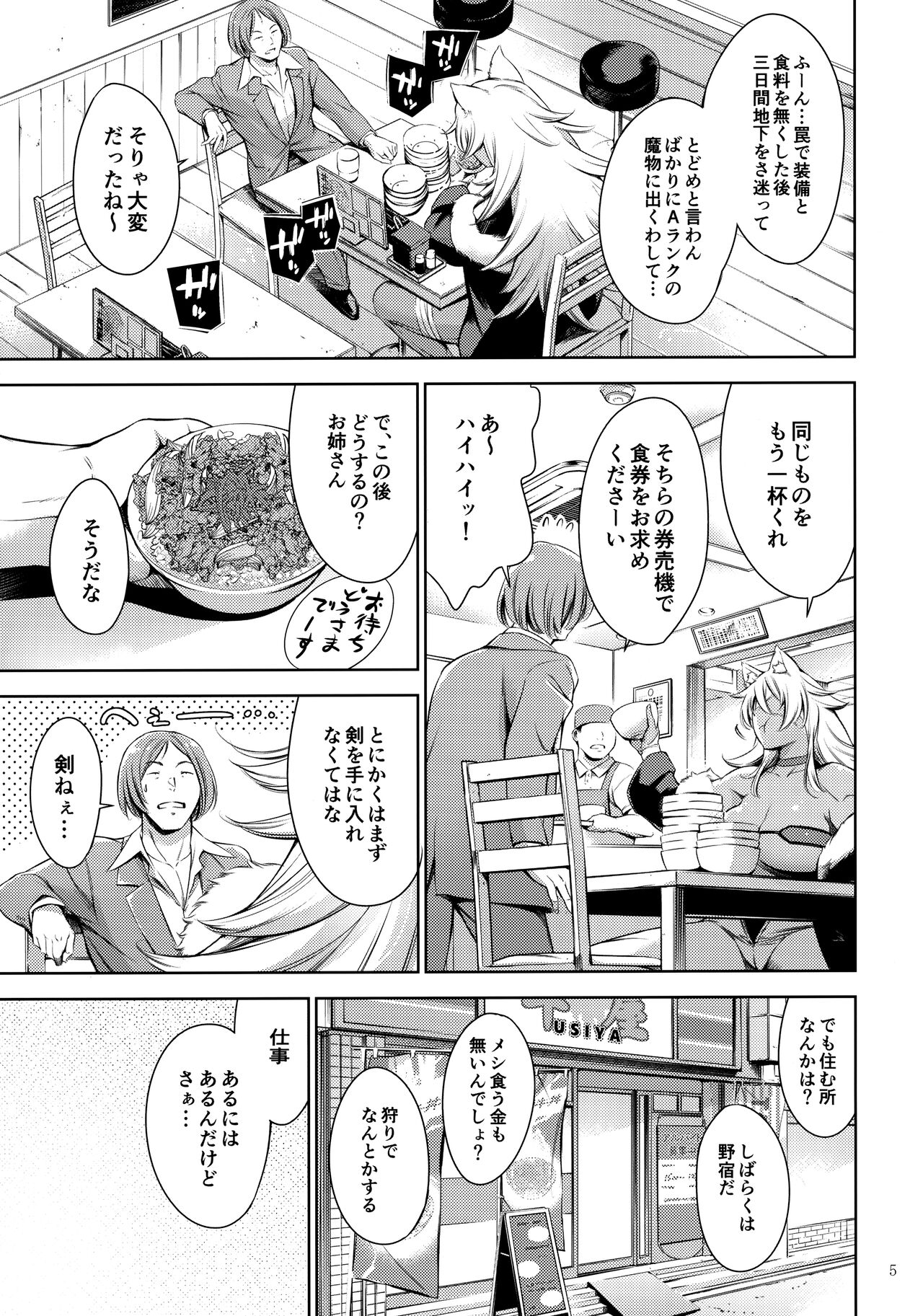 Chichi neko-sama ni gyouretsunodekiru Soapland page 4
