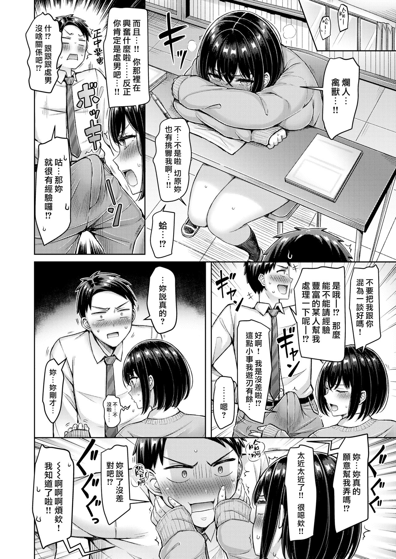 Chichi Press! page 10