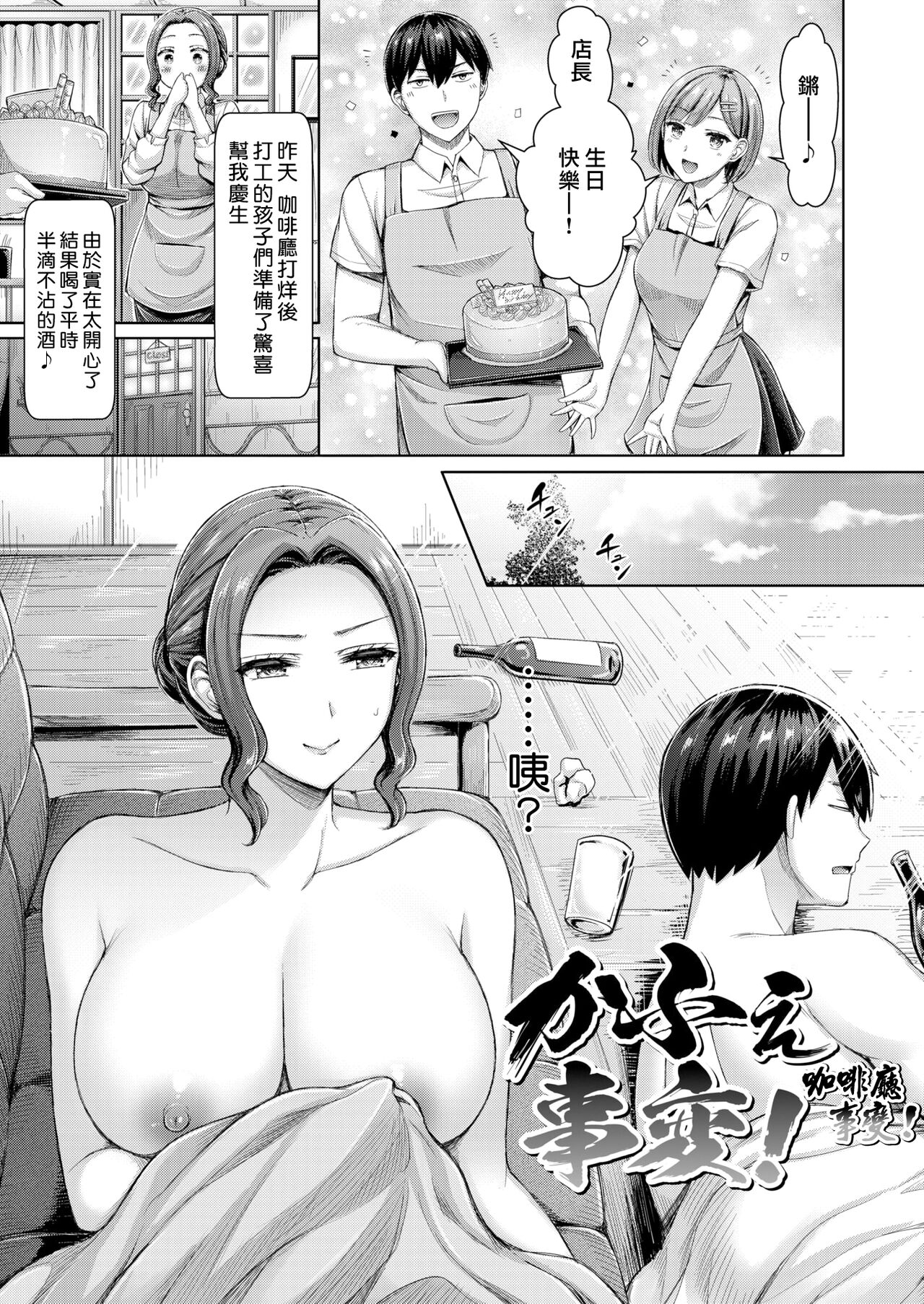 Chichi Press! page 103