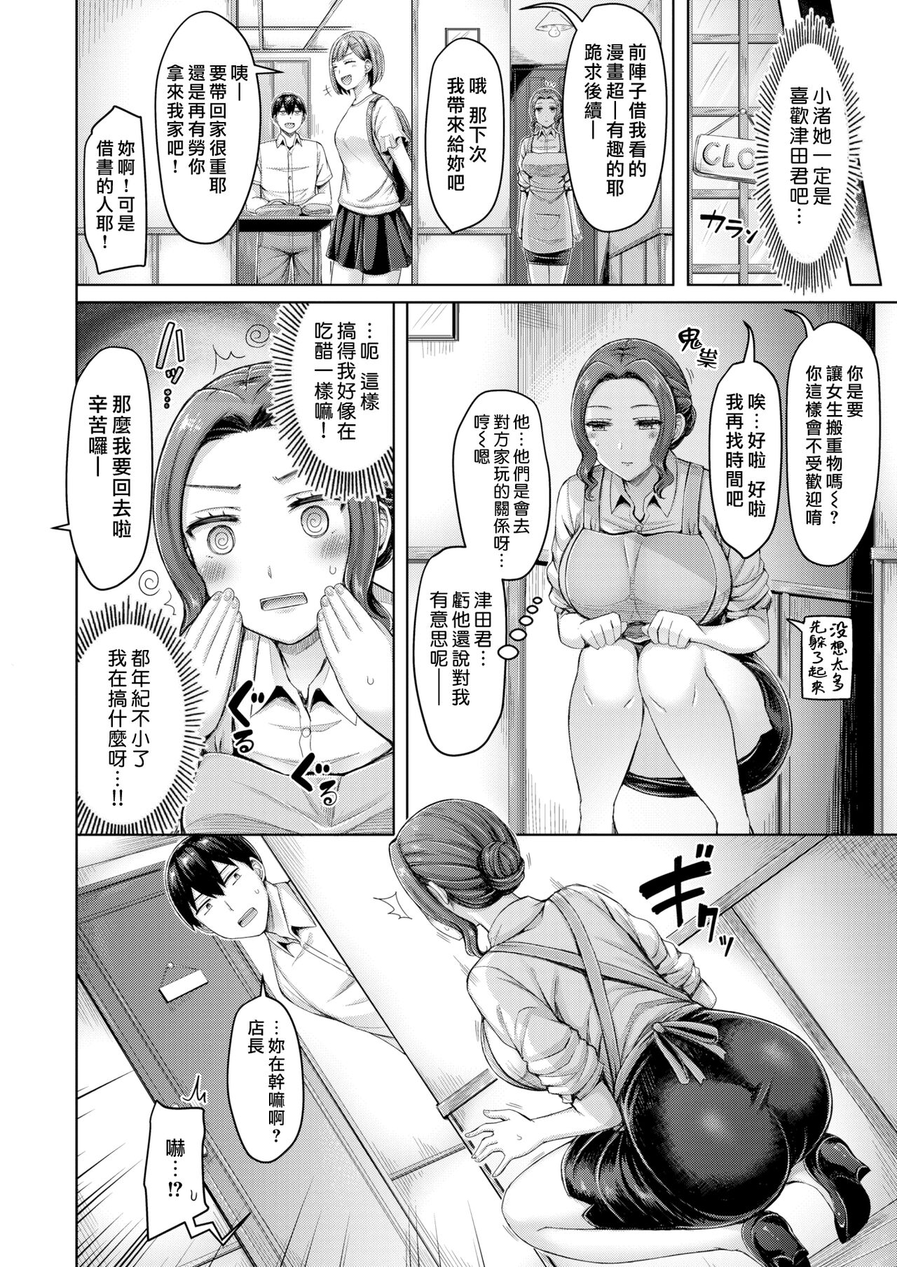 Chichi Press! page 106