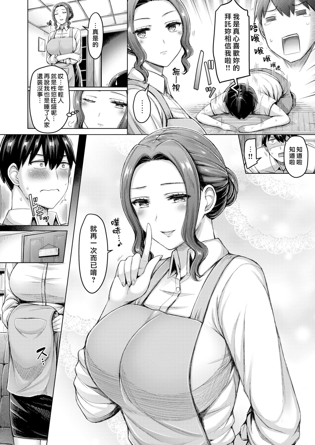 Chichi Press! page 108