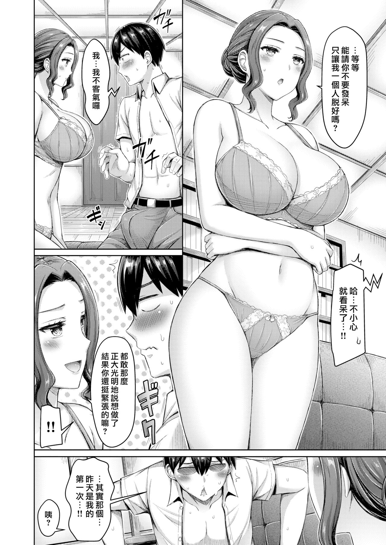 Chichi Press! page 110
