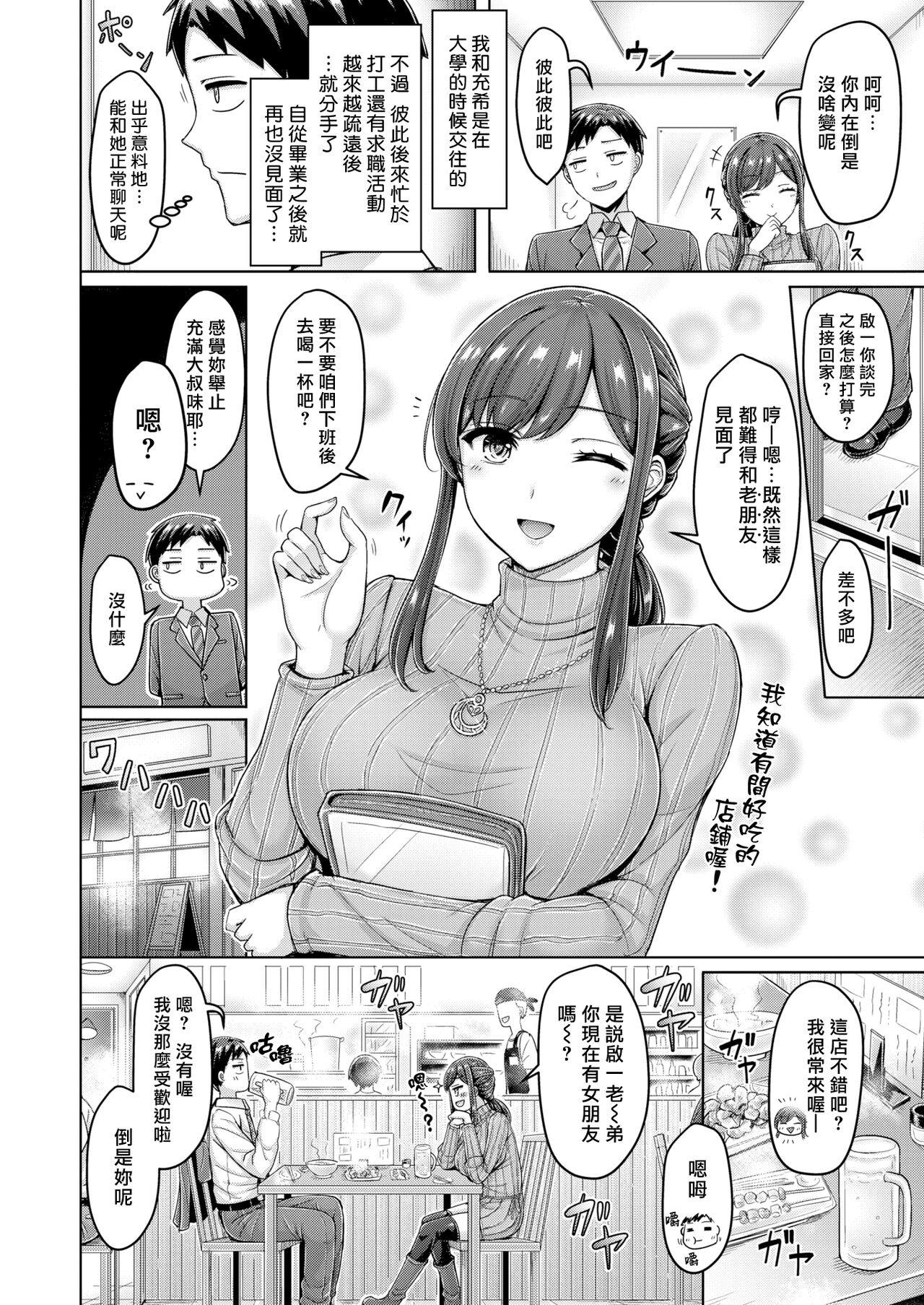 Chichi Press! page 144