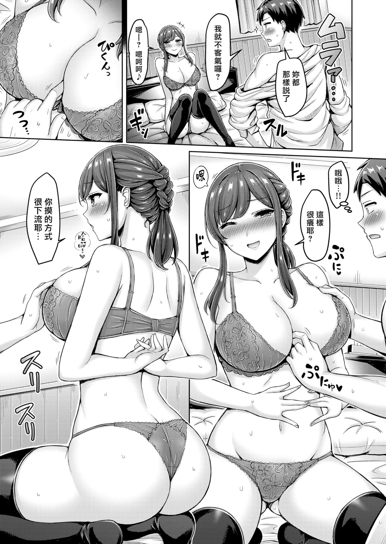 Chichi Press! page 149
