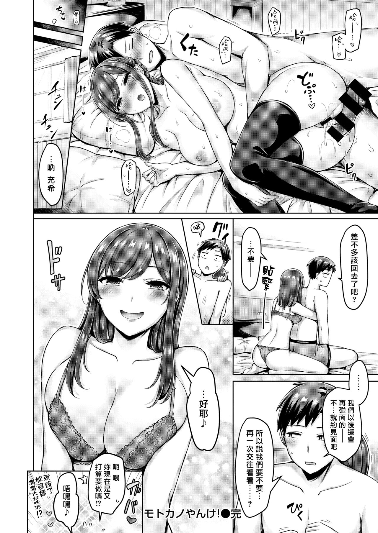 Chichi Press! page 160