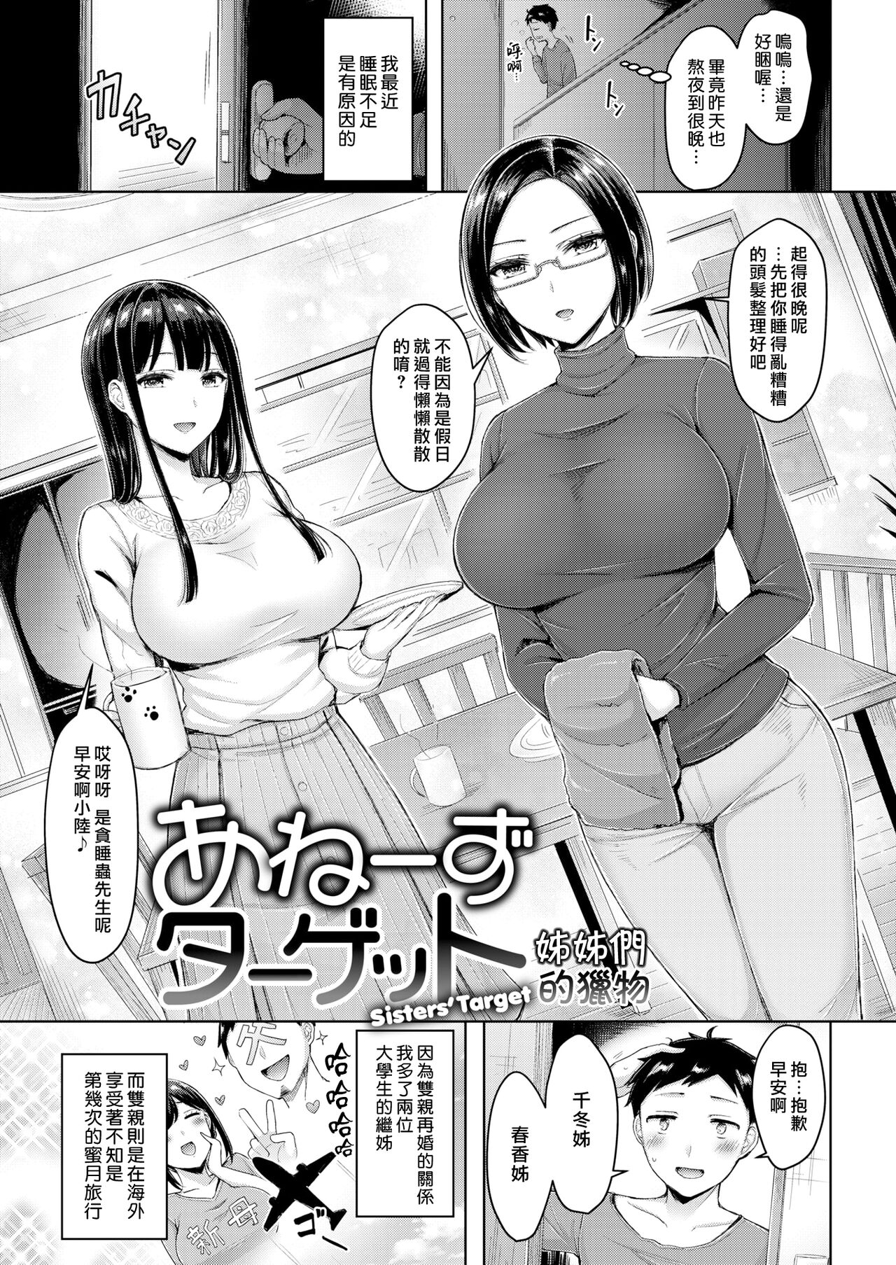 Chichi Press! page 161