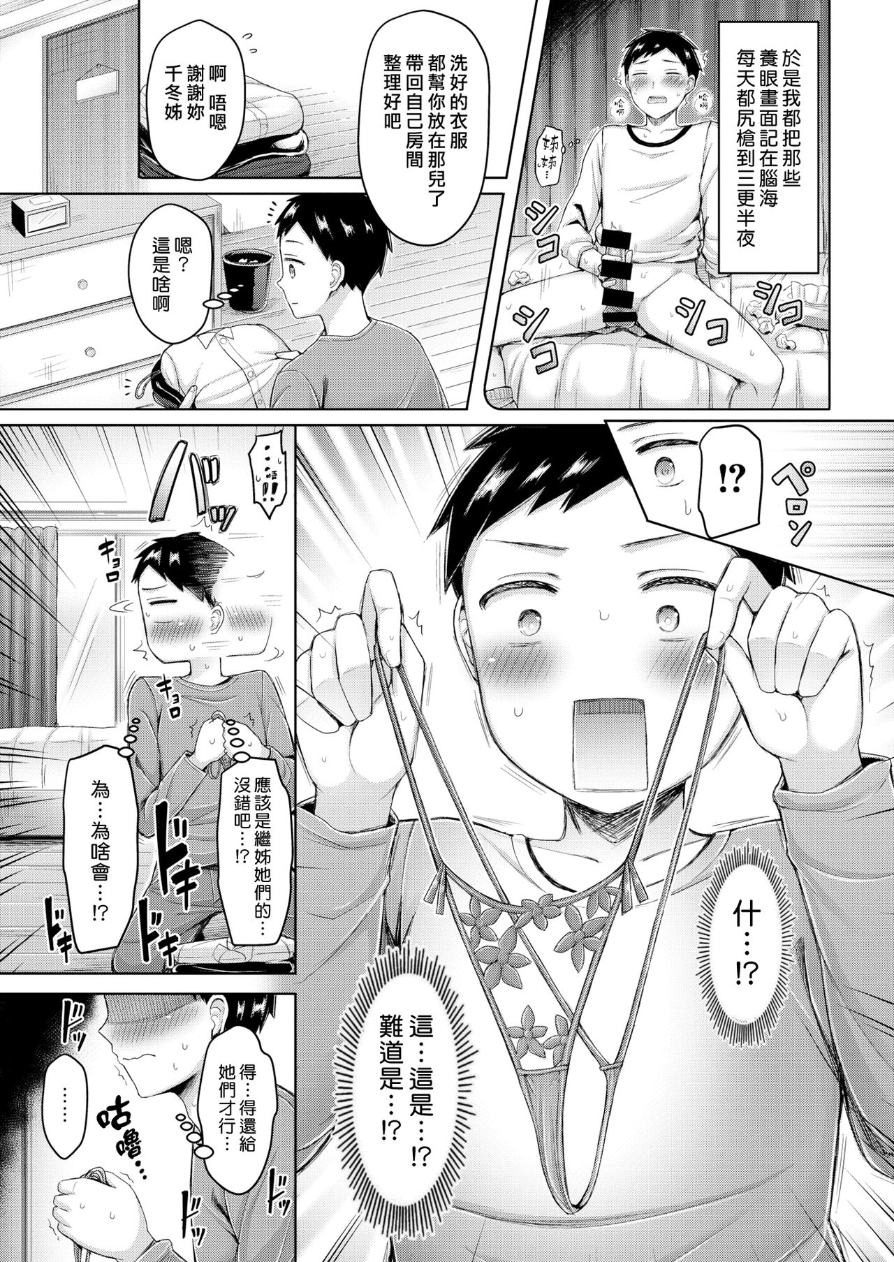 Chichi Press! page 163