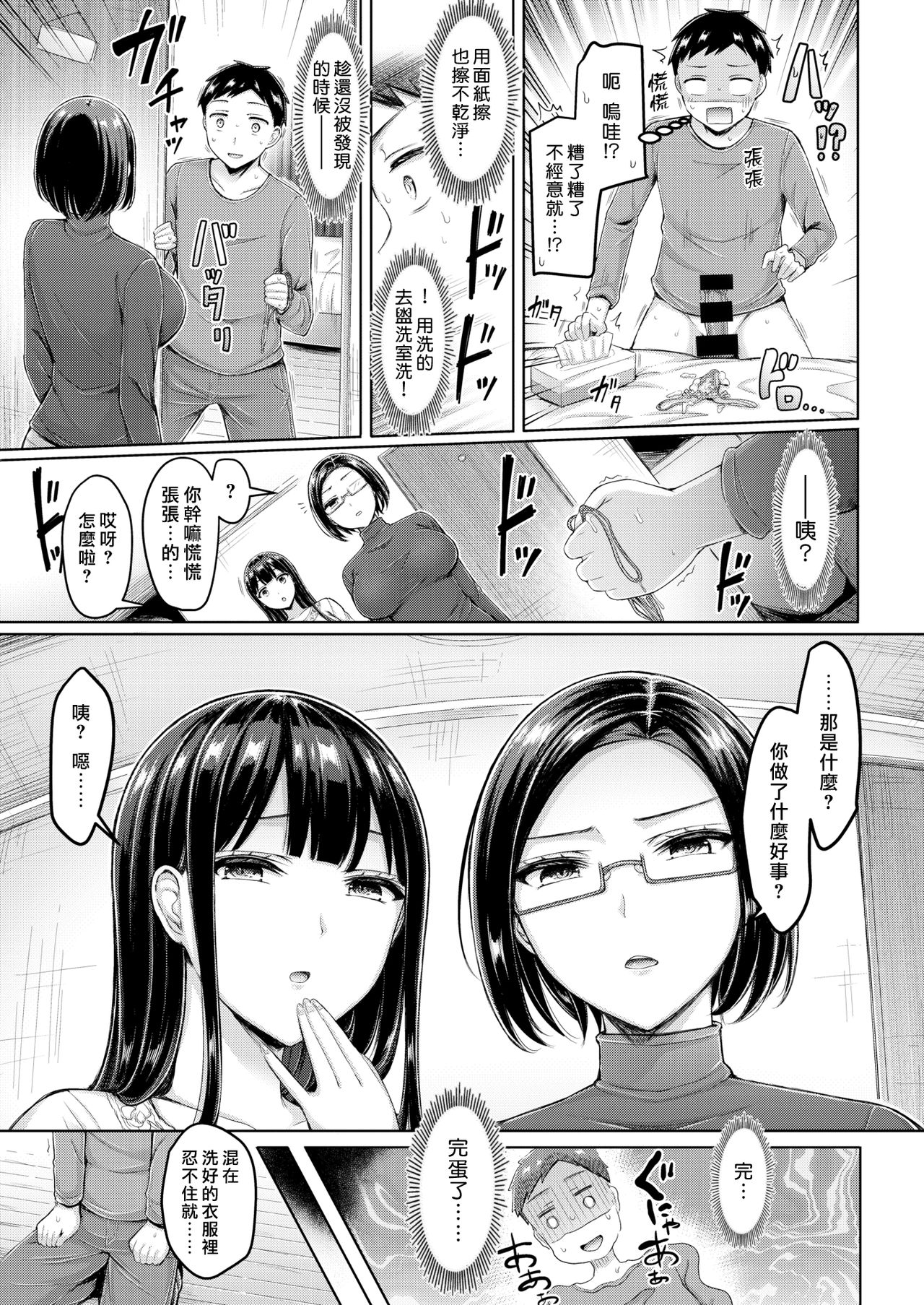 Chichi Press! page 165