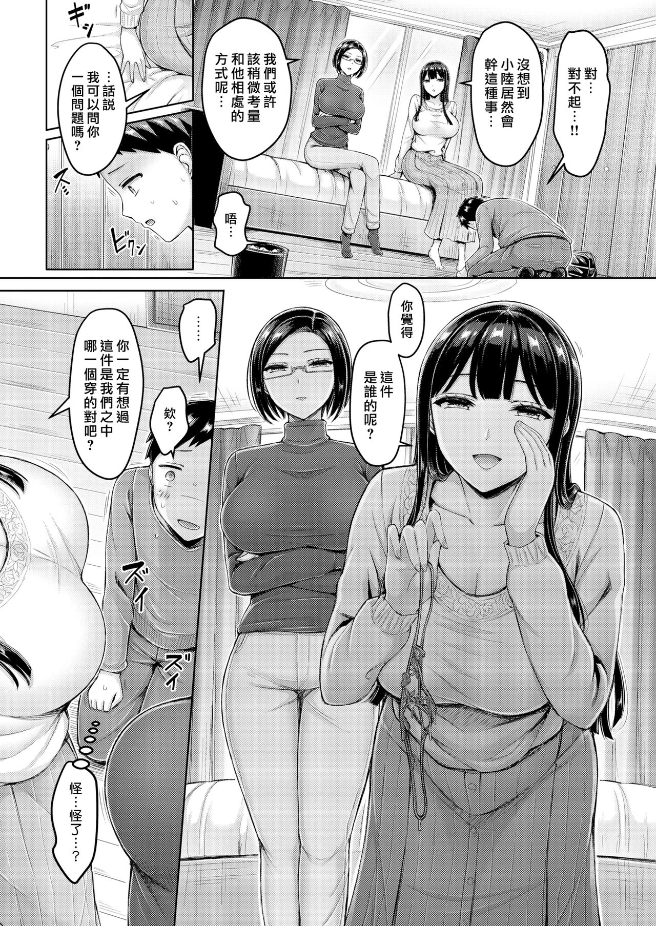 Chichi Press! page 166