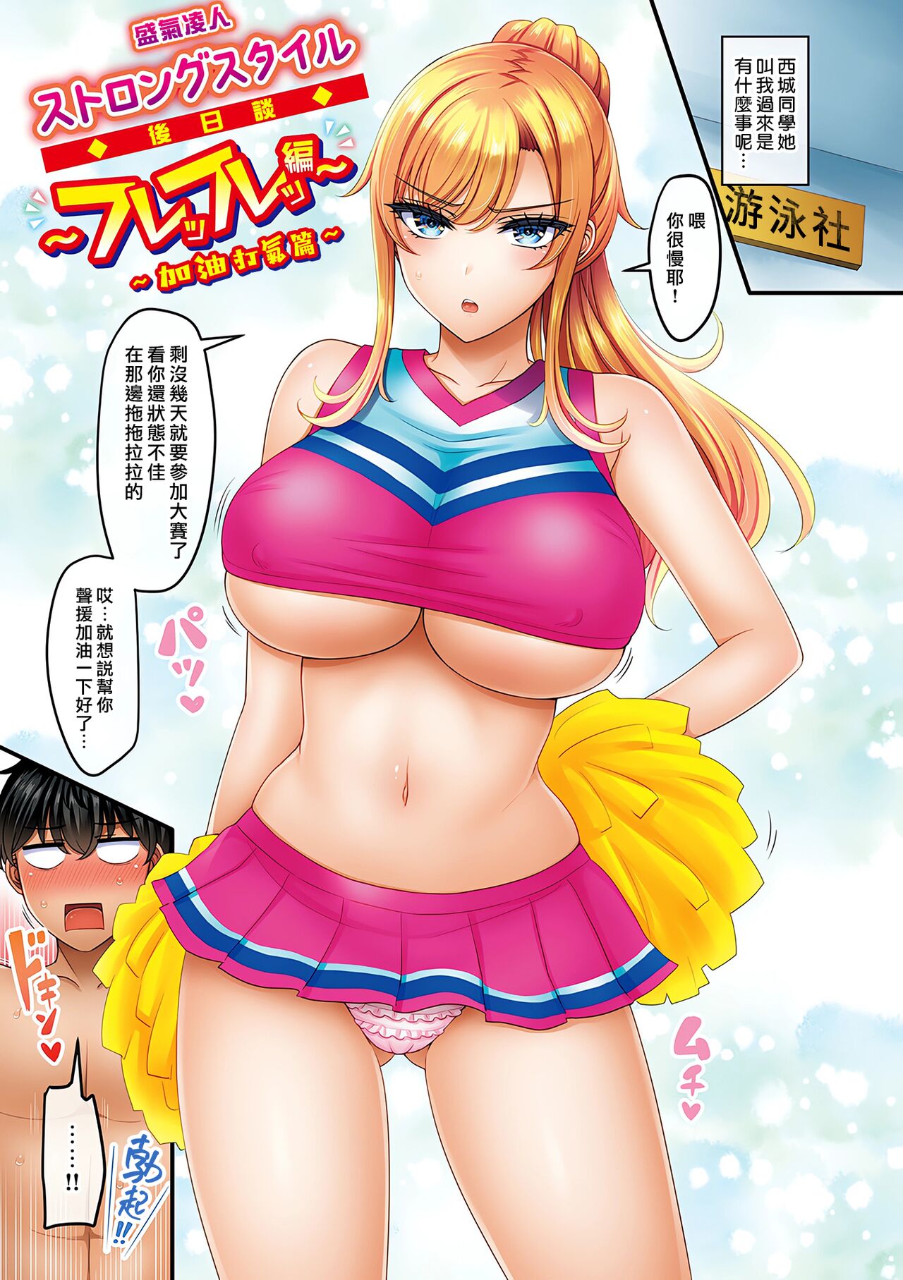 Chichi Press! page 185