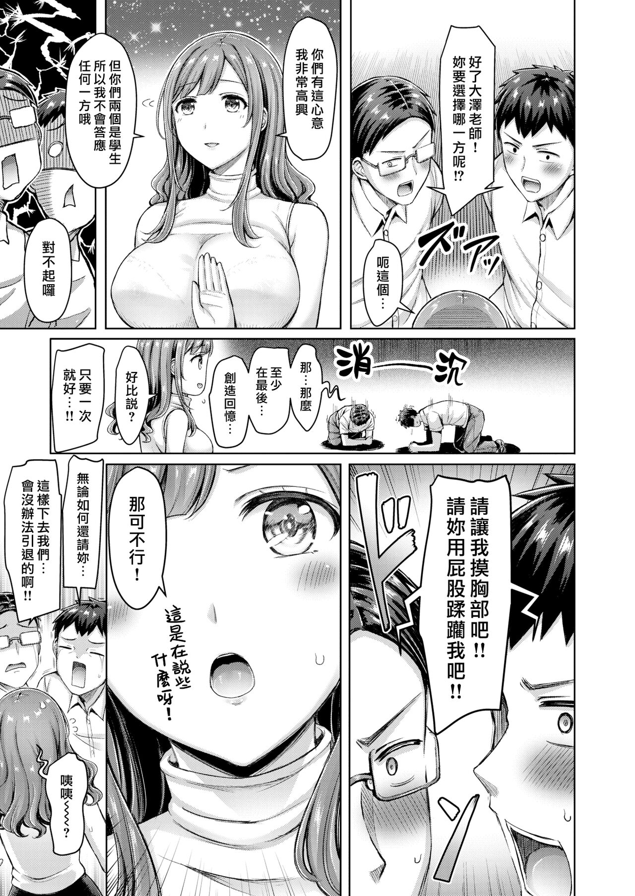 Chichi Press! page 25