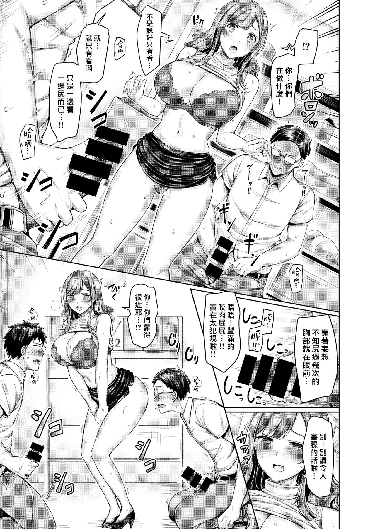 Chichi Press! page 29