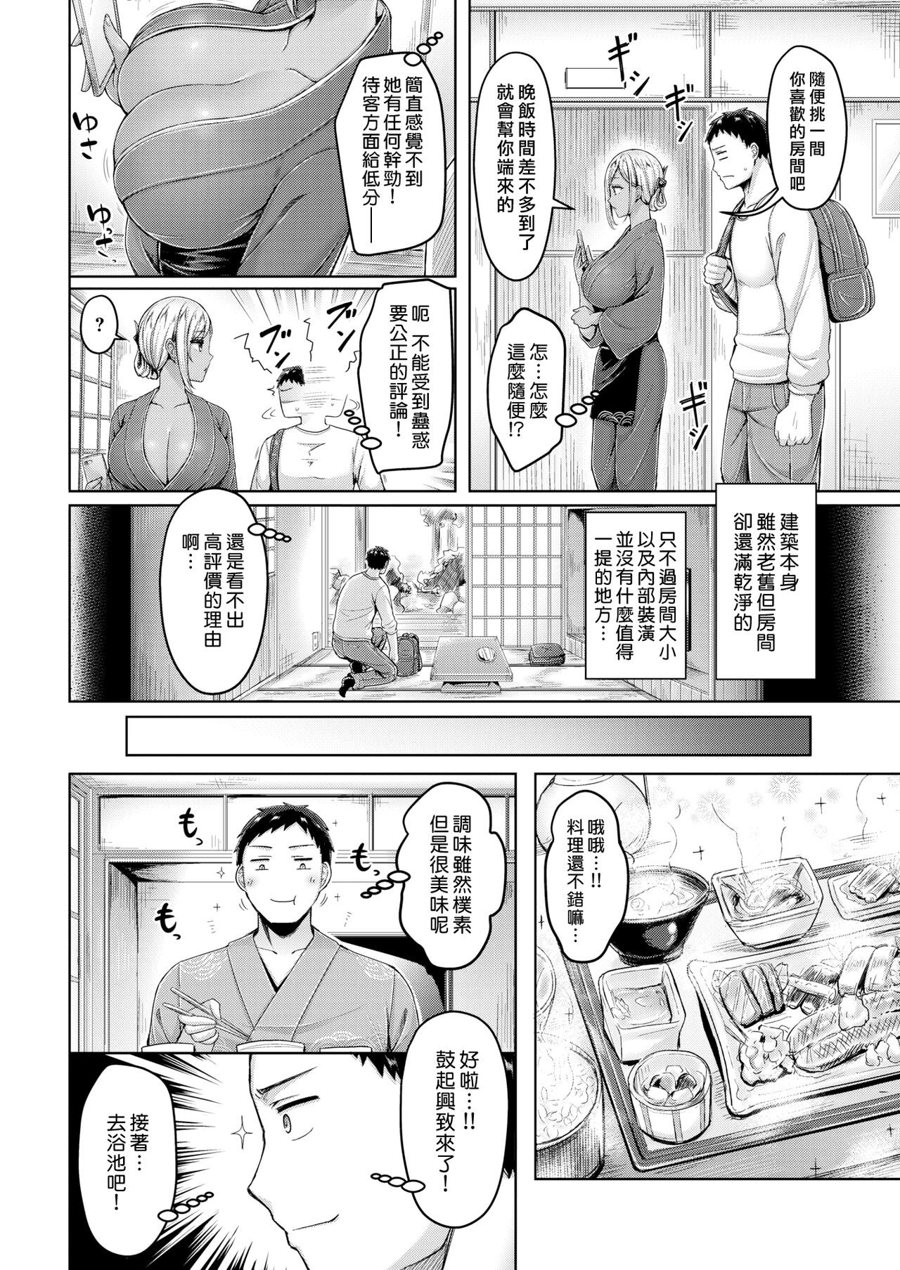 Chichi Press! page 86
