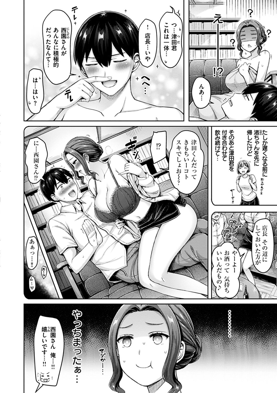 Chichi Press! page 104