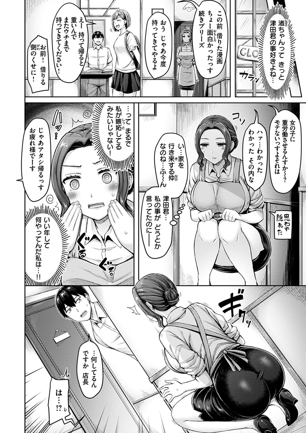Chichi Press! page 106