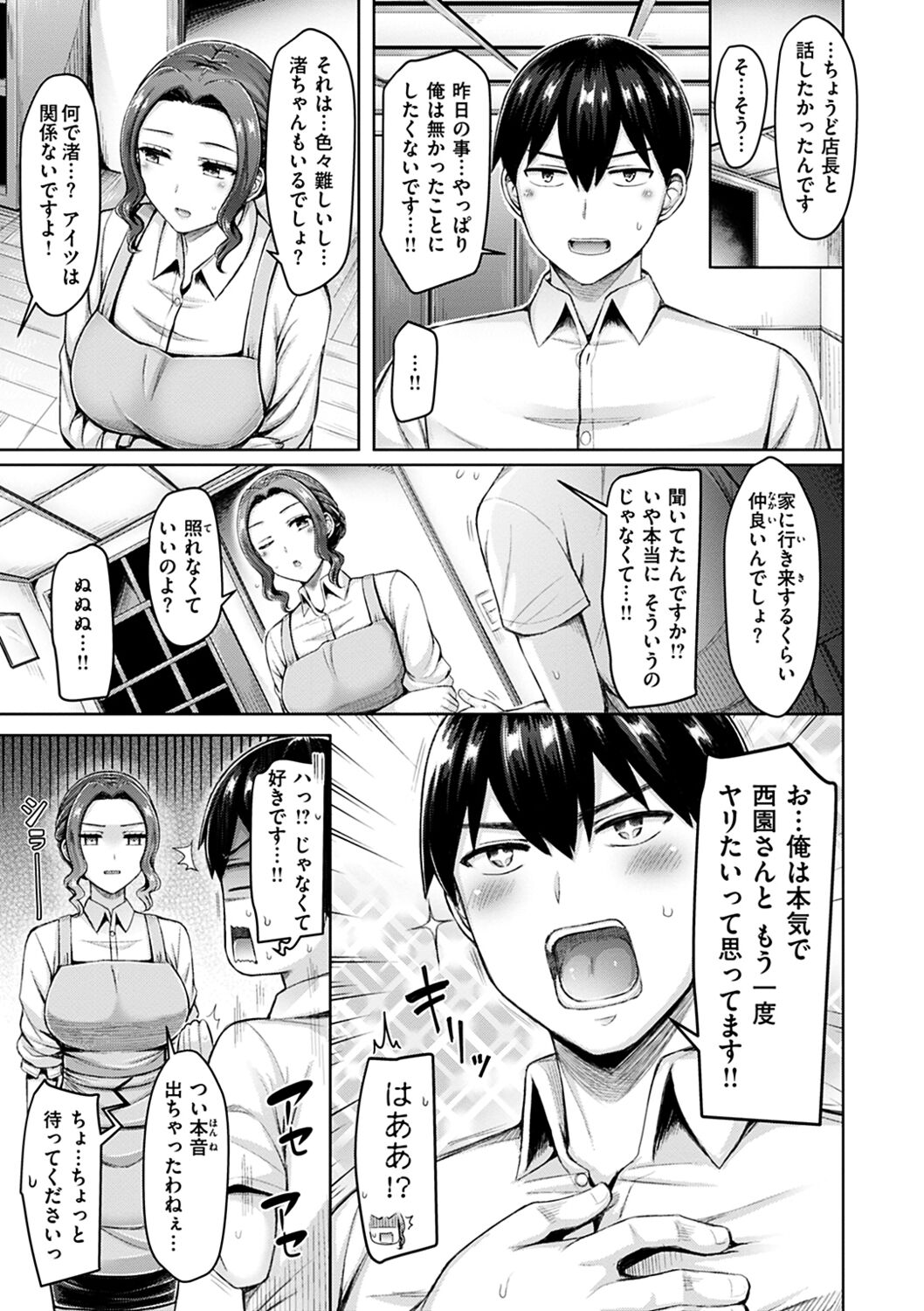 Chichi Press! page 107