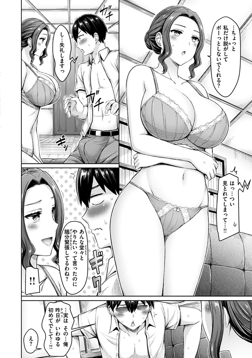 Chichi Press! page 110