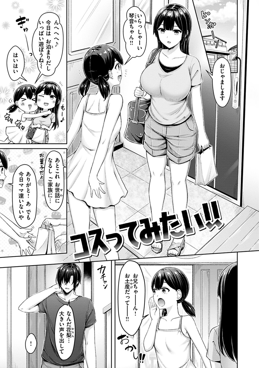 Chichi Press! page 121