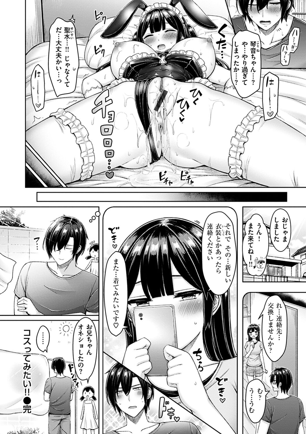 Chichi Press! page 142