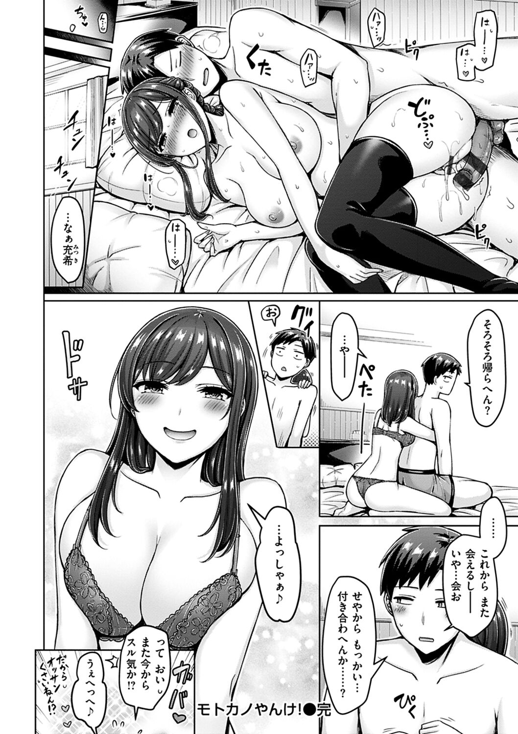 Chichi Press! page 160