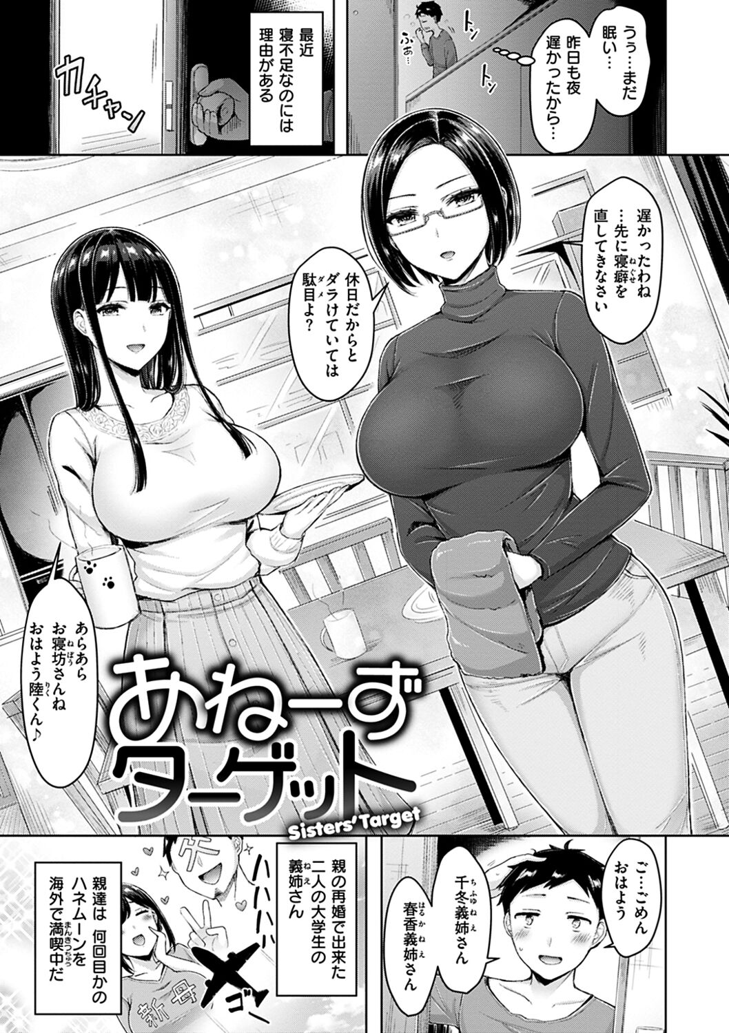 Chichi Press! page 161