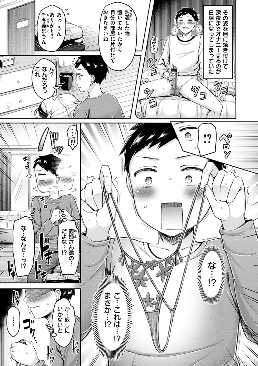 Chichi Press! page 163