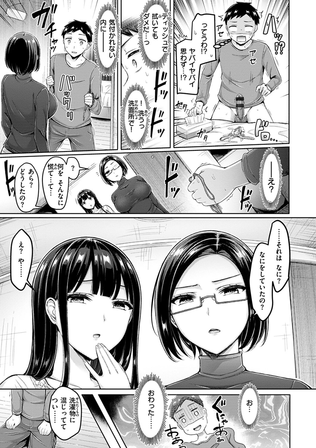 Chichi Press! page 165