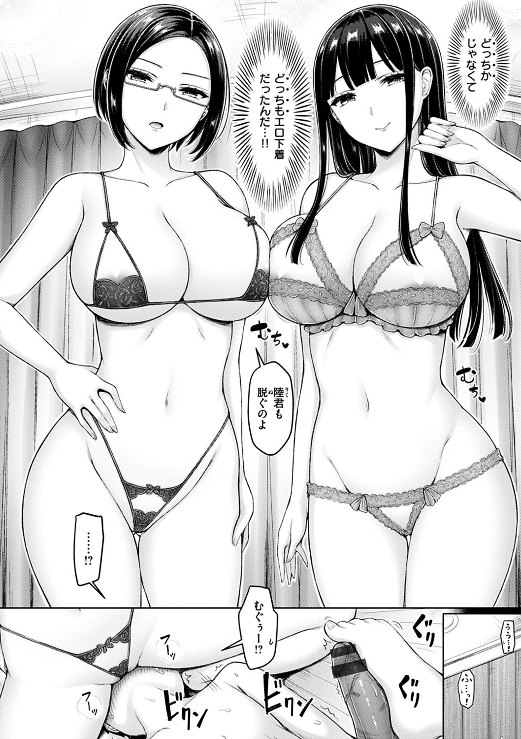 Chichi Press! page 168