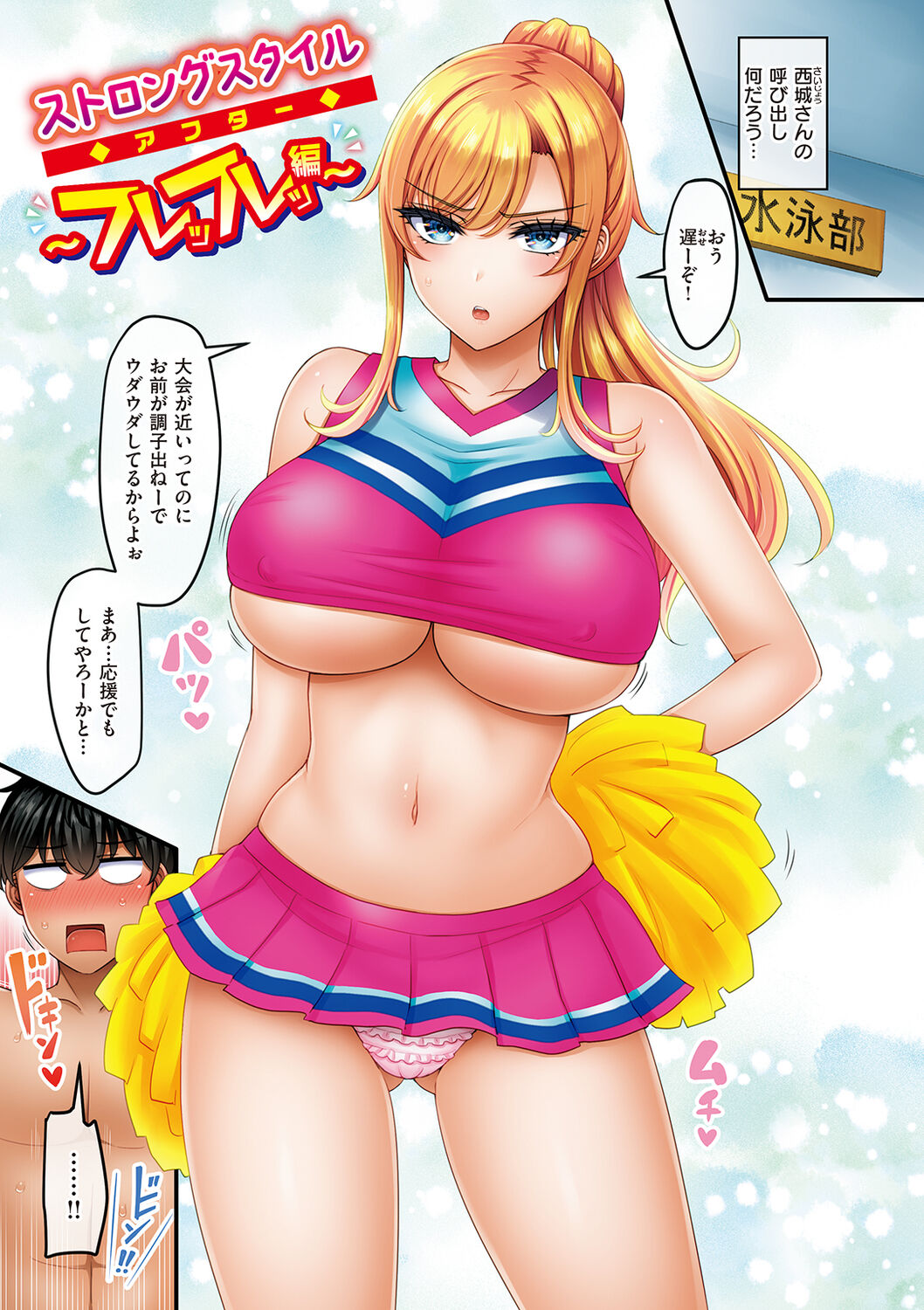 Chichi Press! page 185