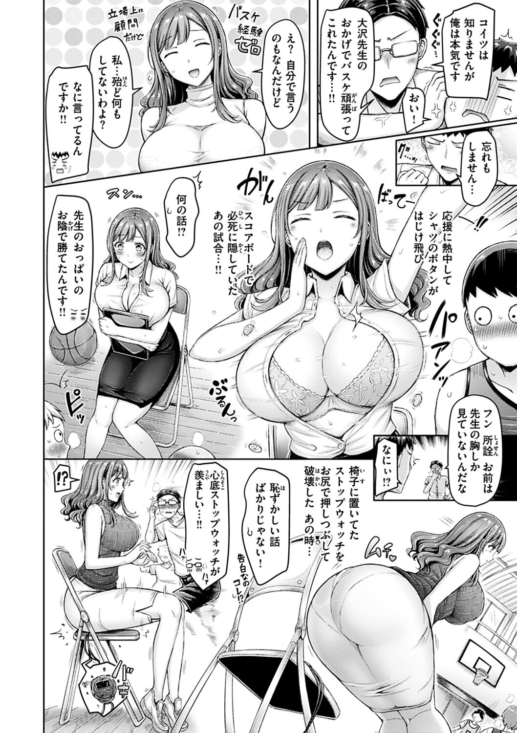 Chichi Press! page 24