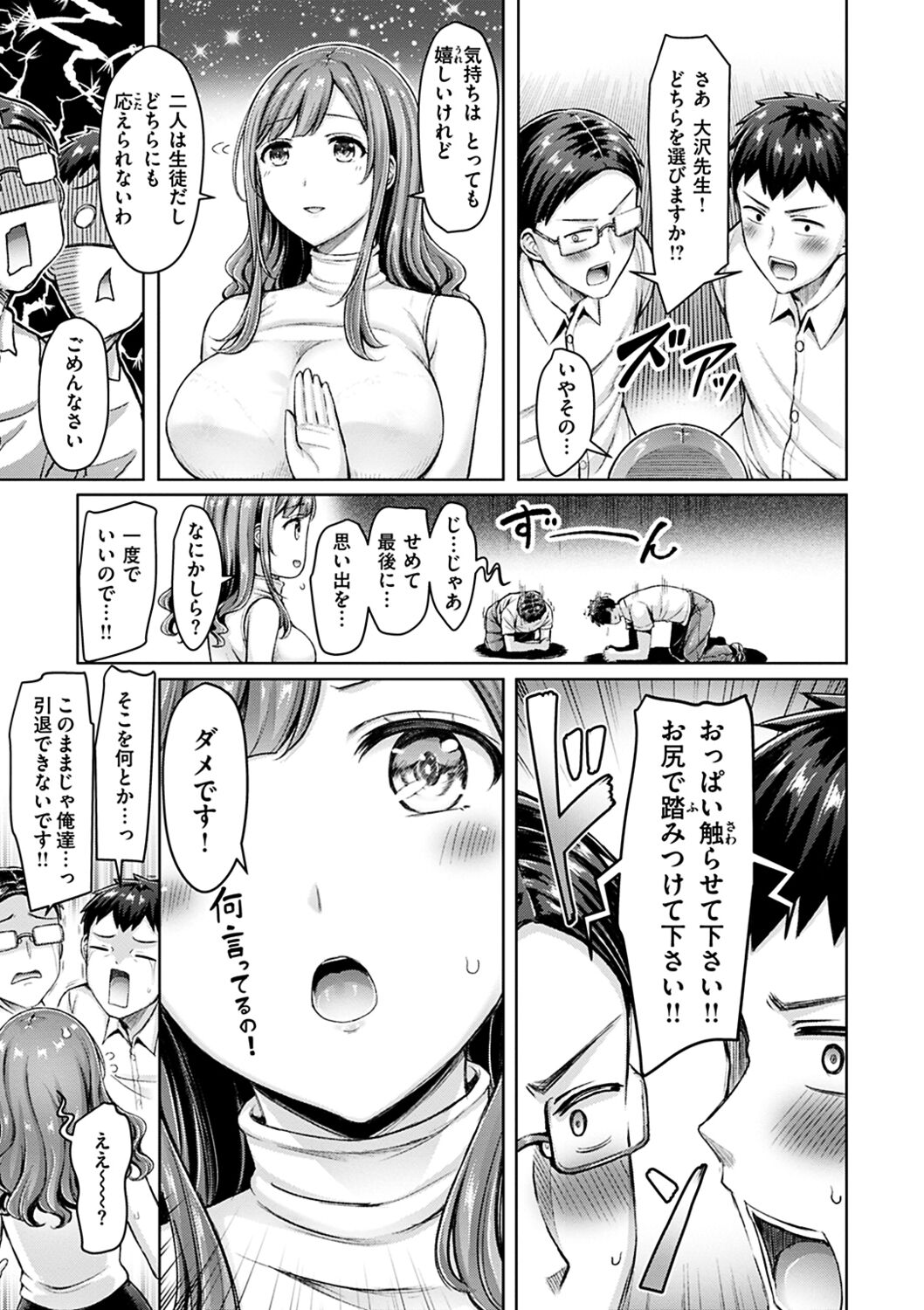 Chichi Press! page 25