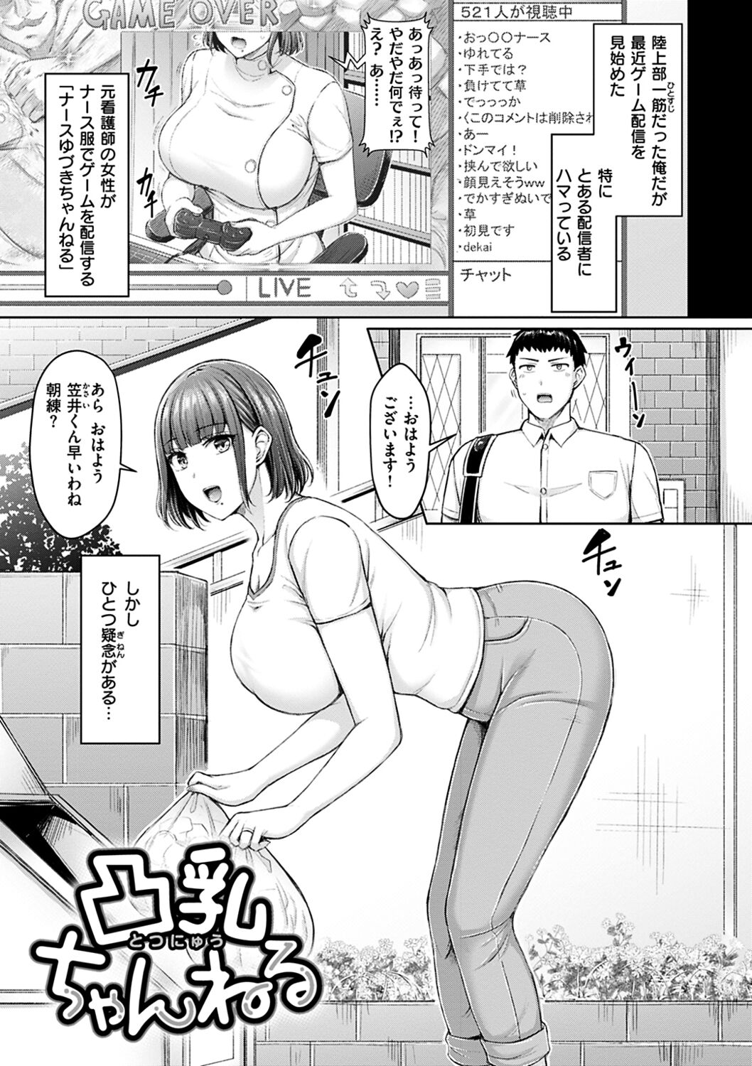Chichi Press! page 67
