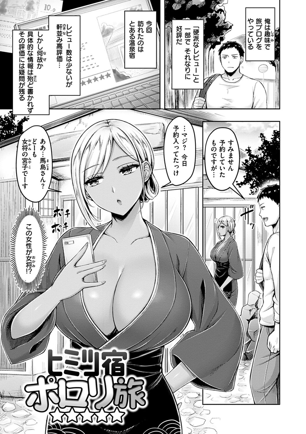 Chichi Press! page 85