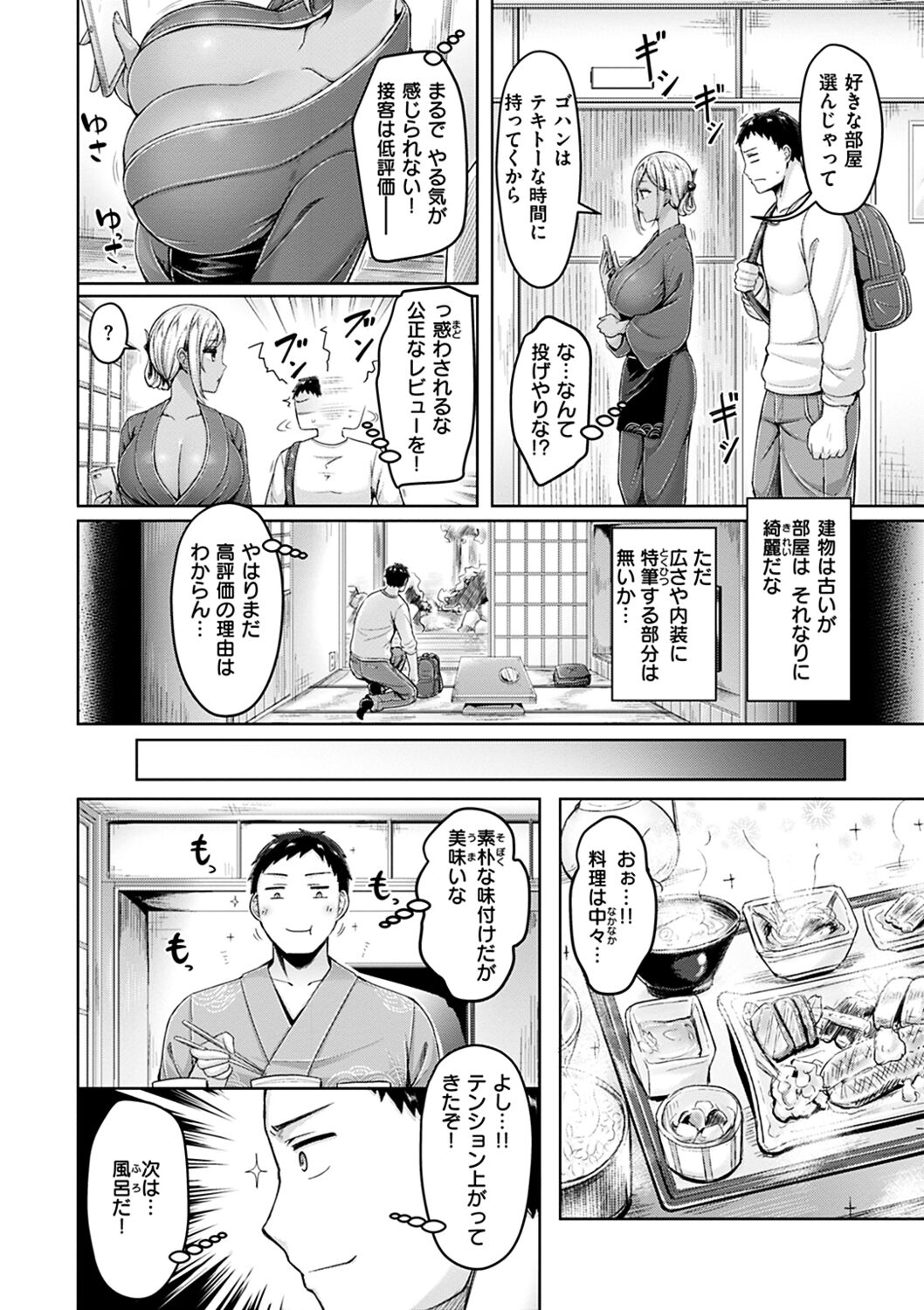 Chichi Press! page 86