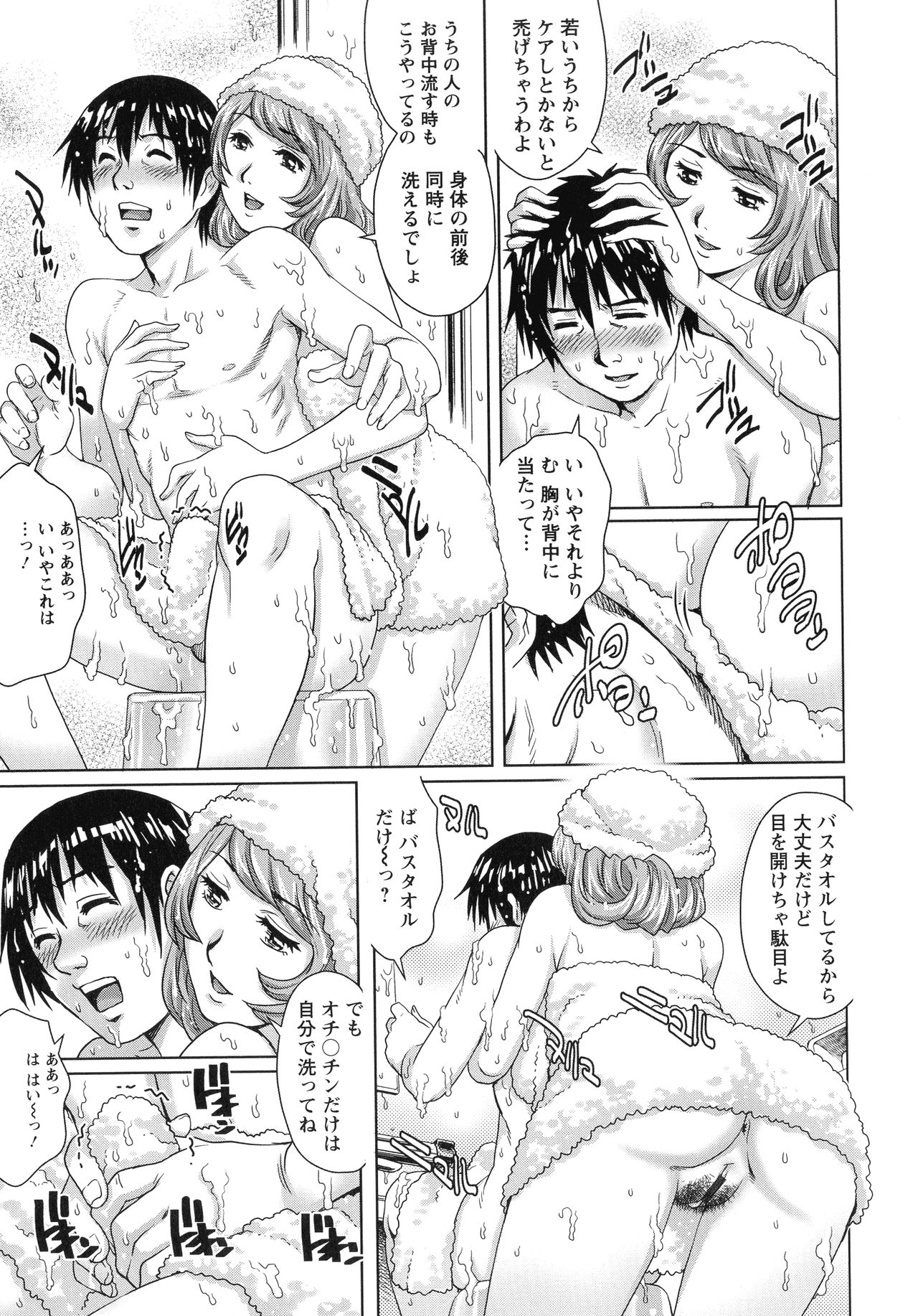 Chichi Tsuma x 2 page 100