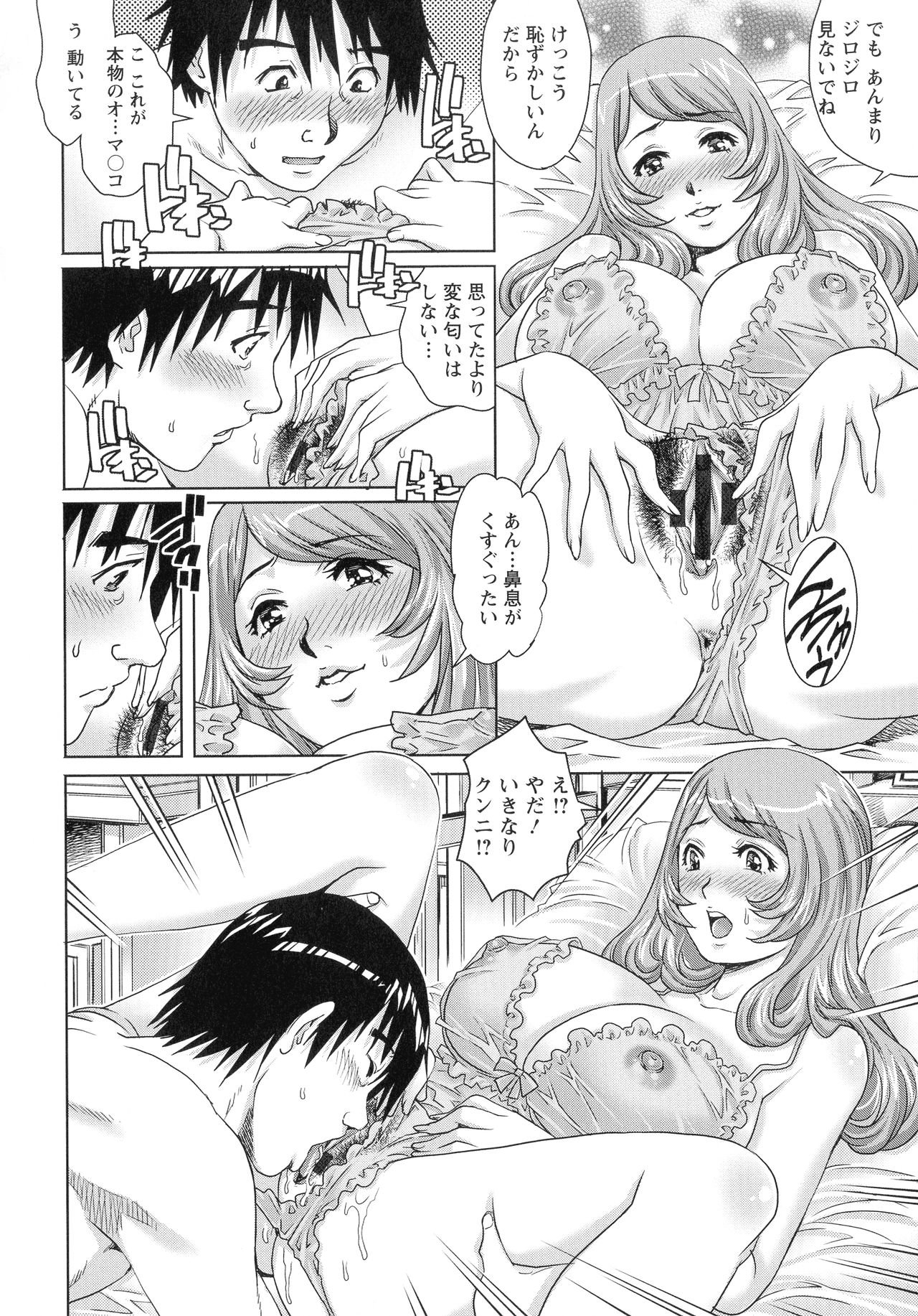 Chichi Tsuma x 2 page 105