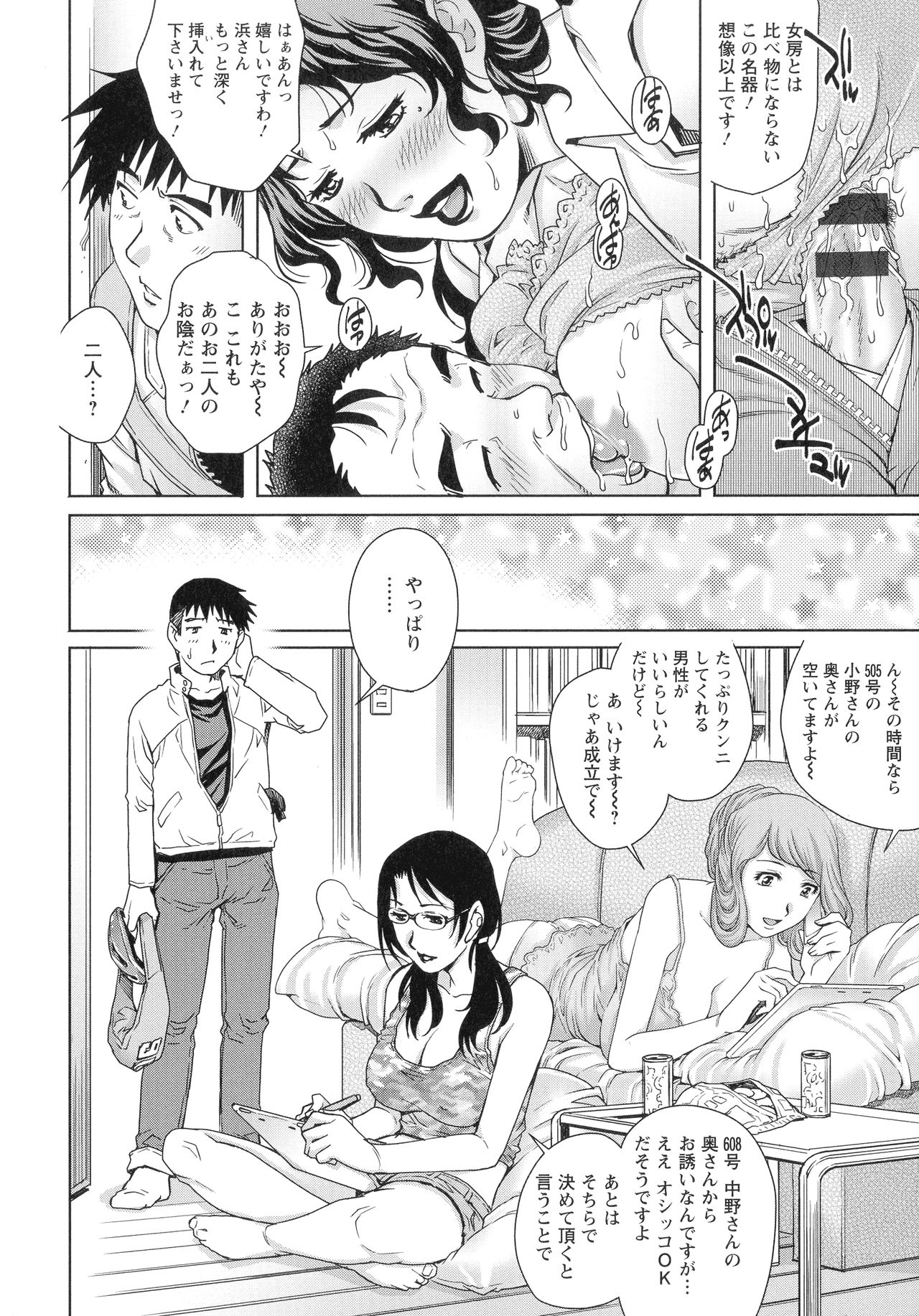 Chichi Tsuma x 2 page 119