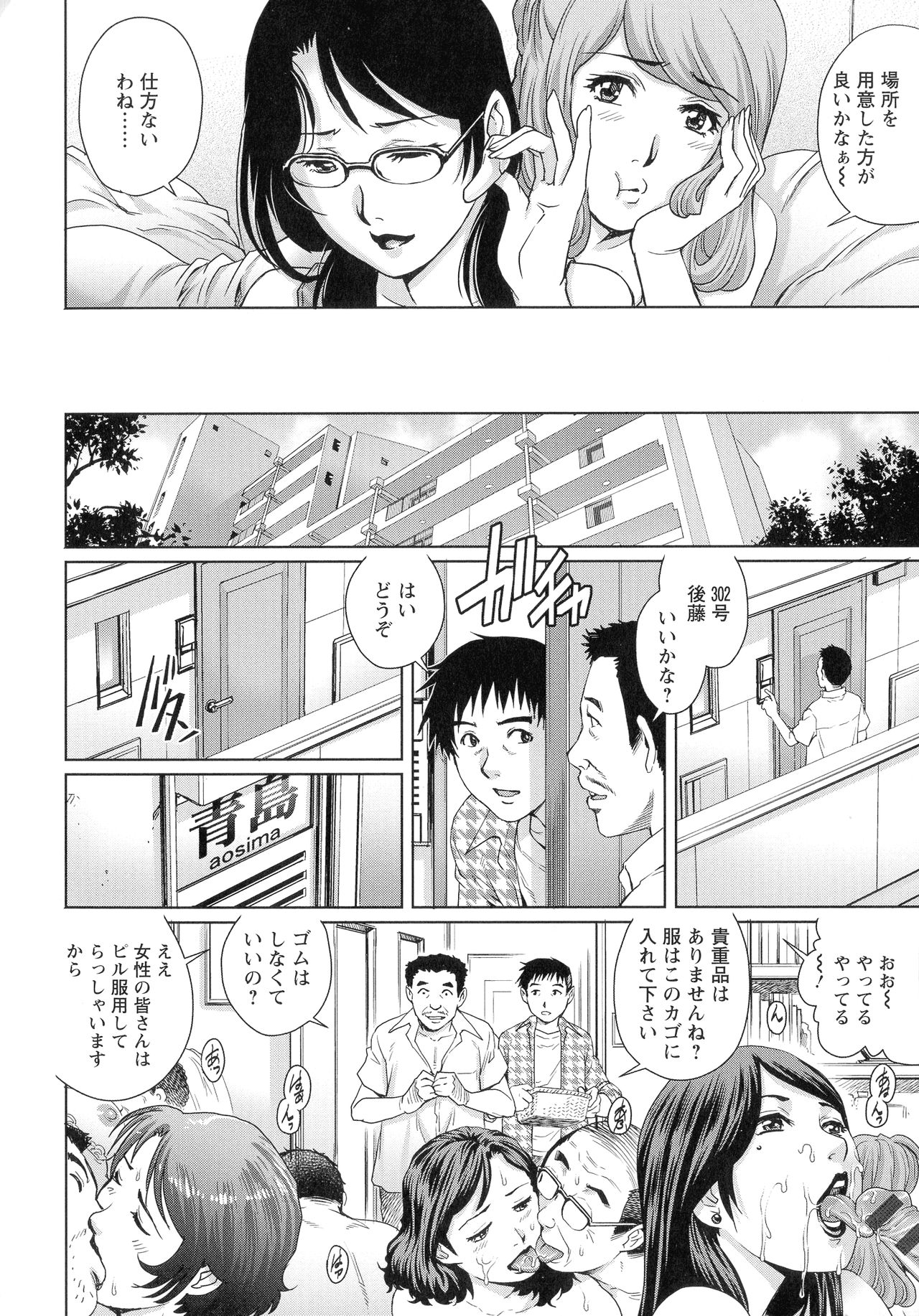 Chichi Tsuma x 2 page 121