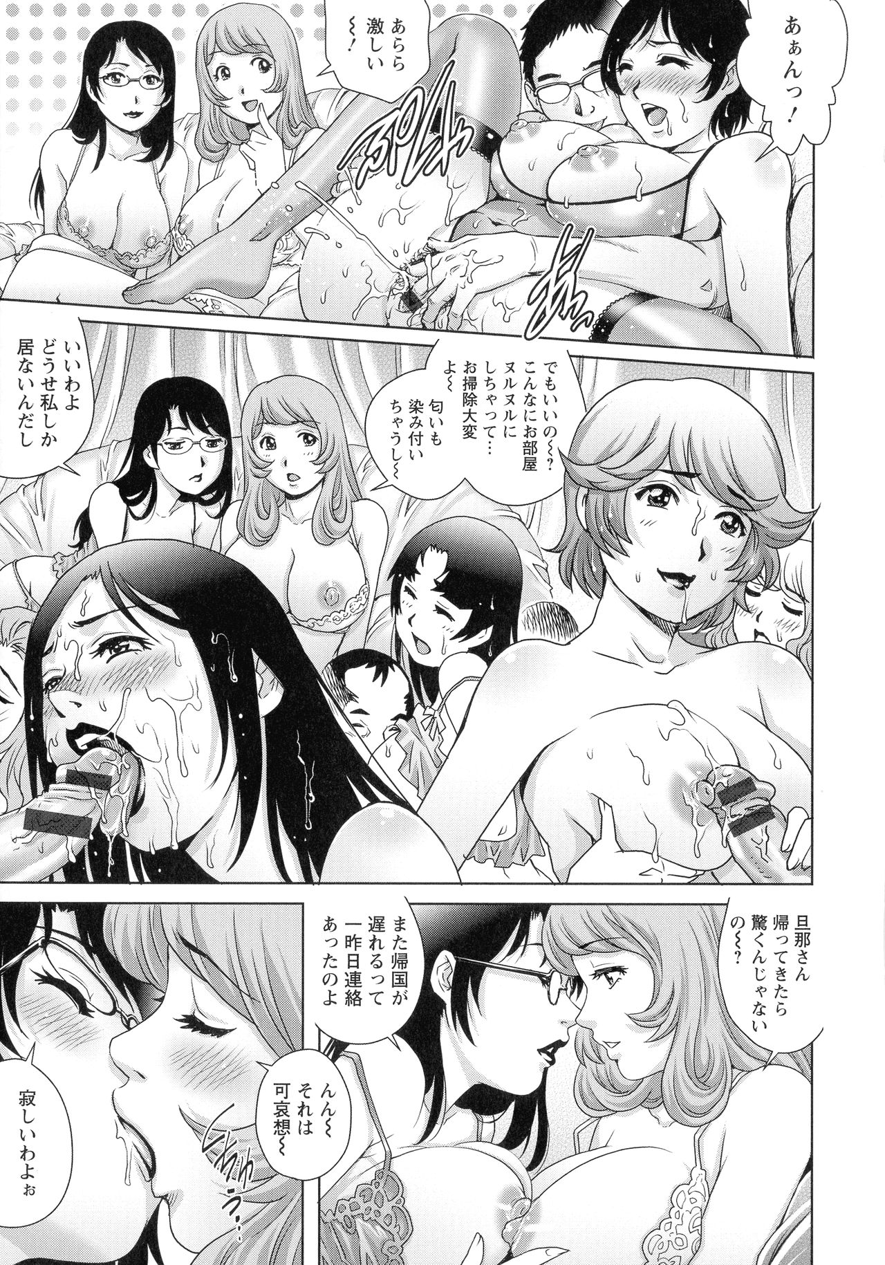 Chichi Tsuma x 2 page 128