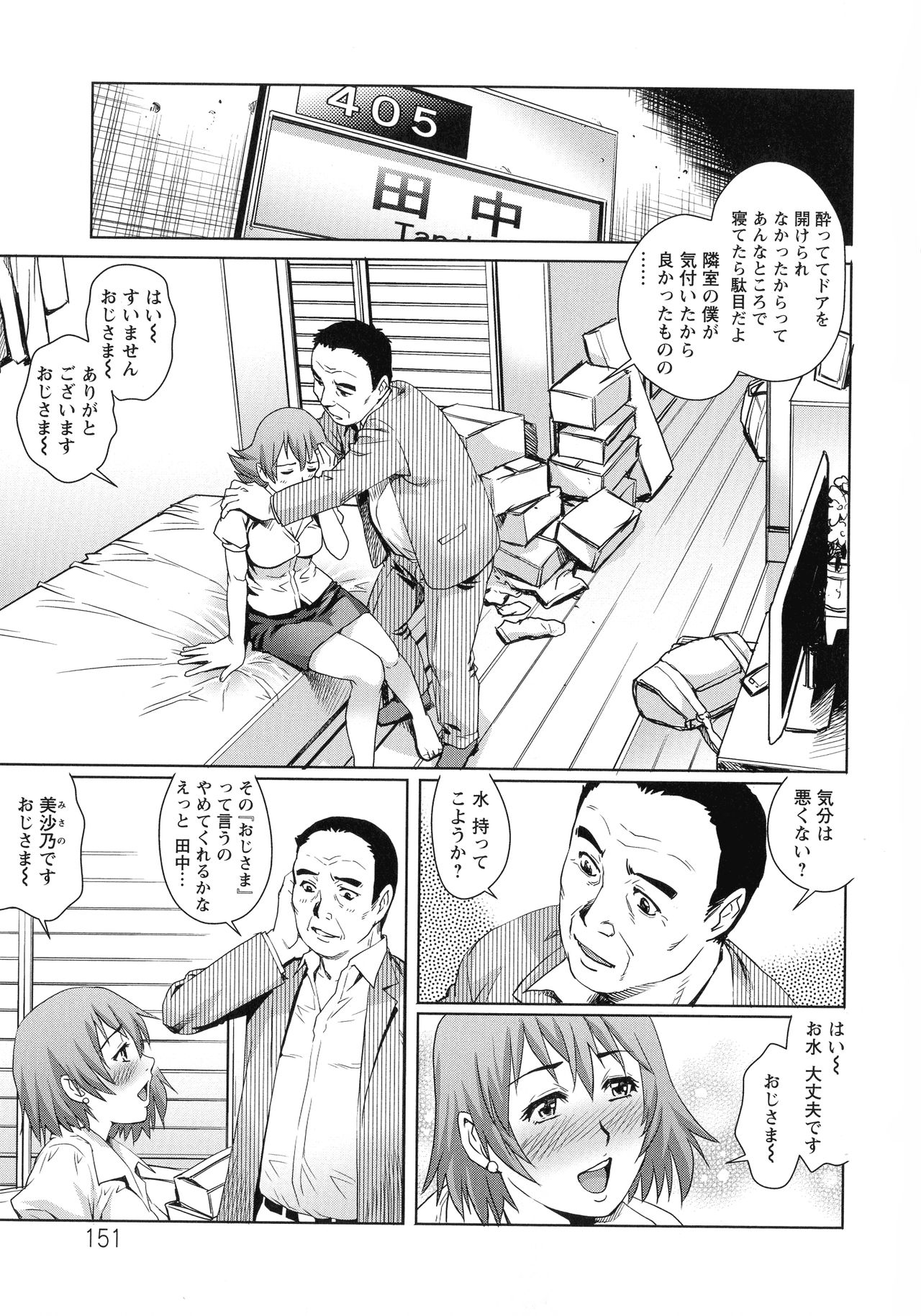 Chichi Tsuma x 2 page 152