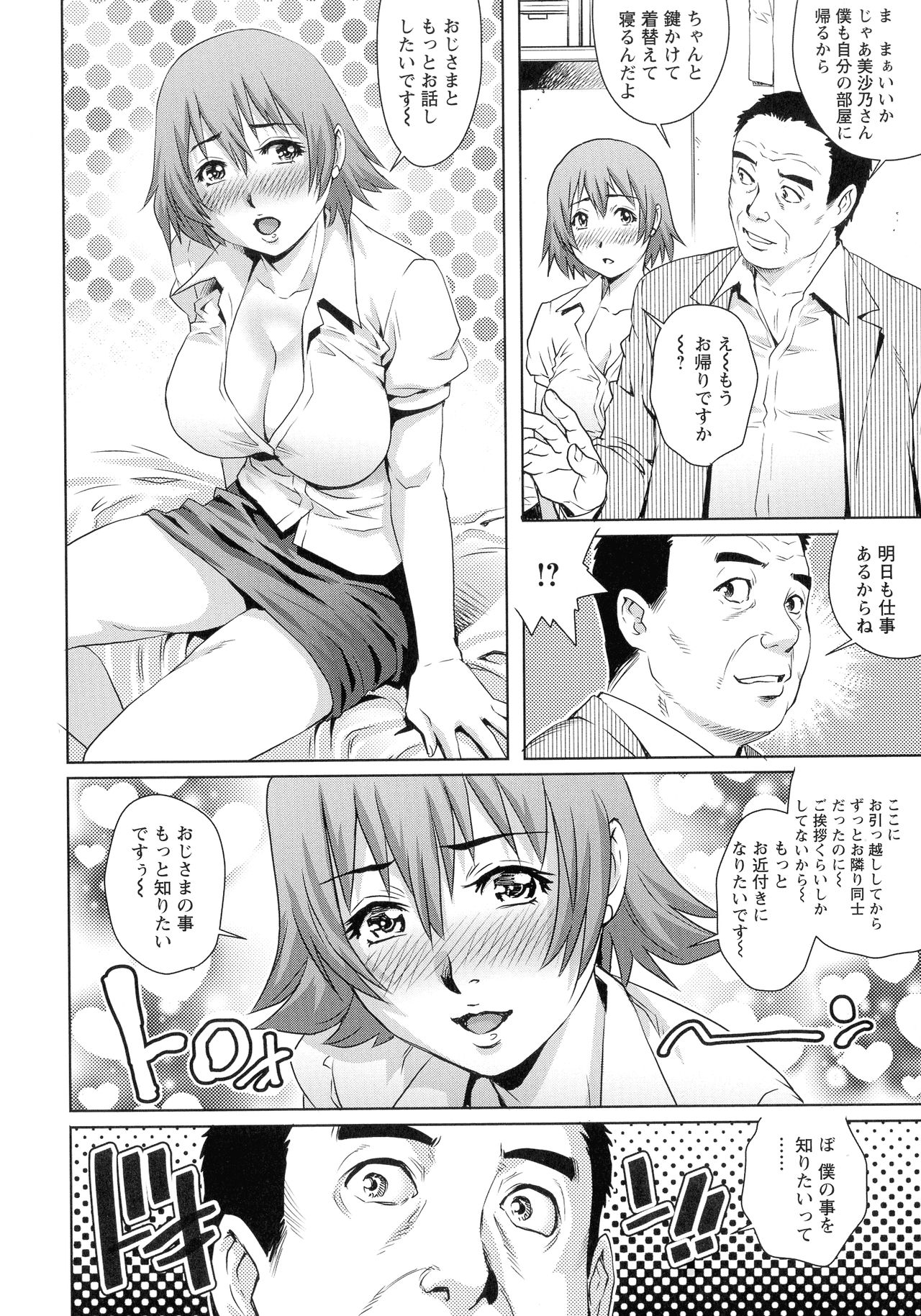 Chichi Tsuma x 2 page 153