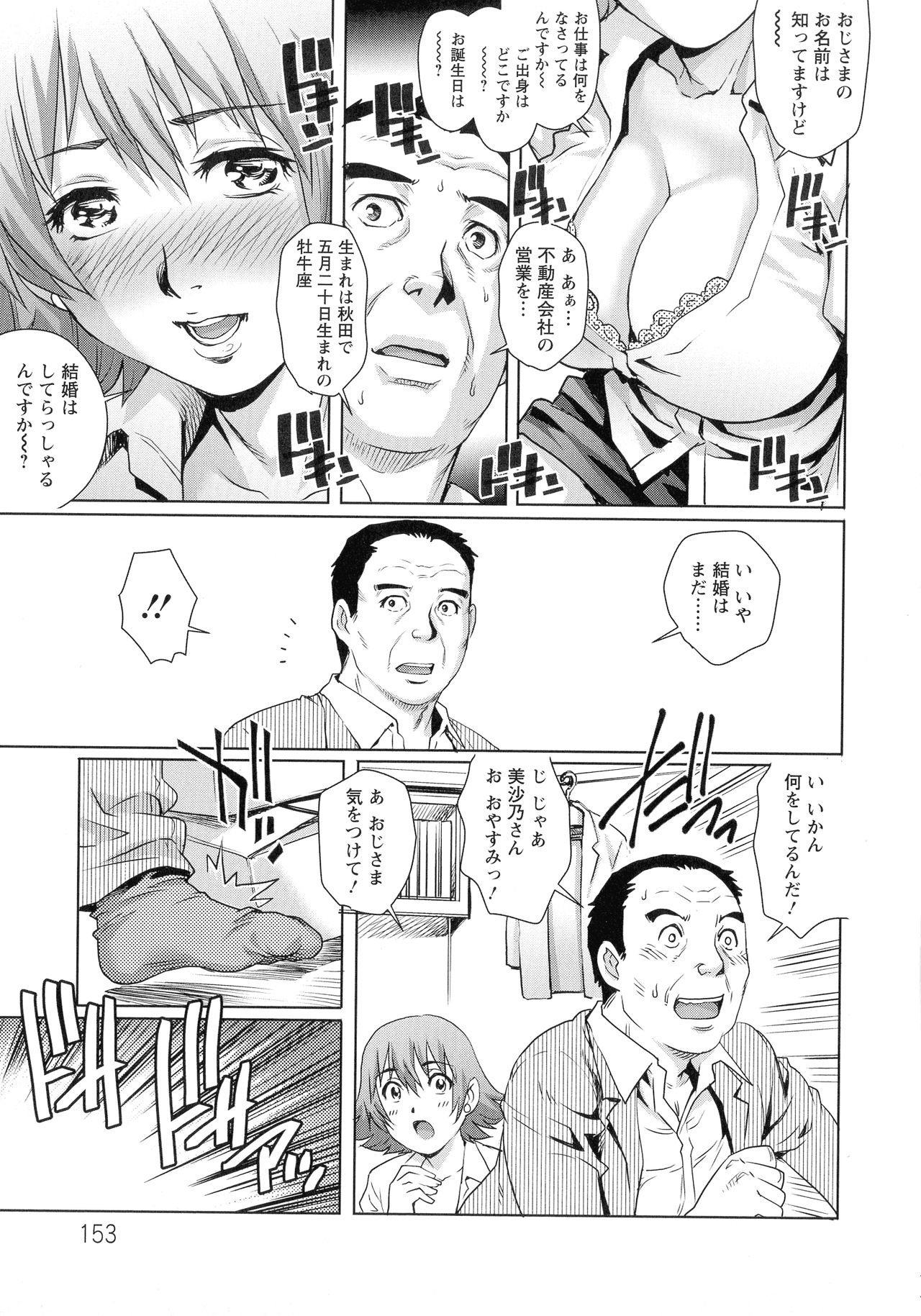 Chichi Tsuma x 2 page 154