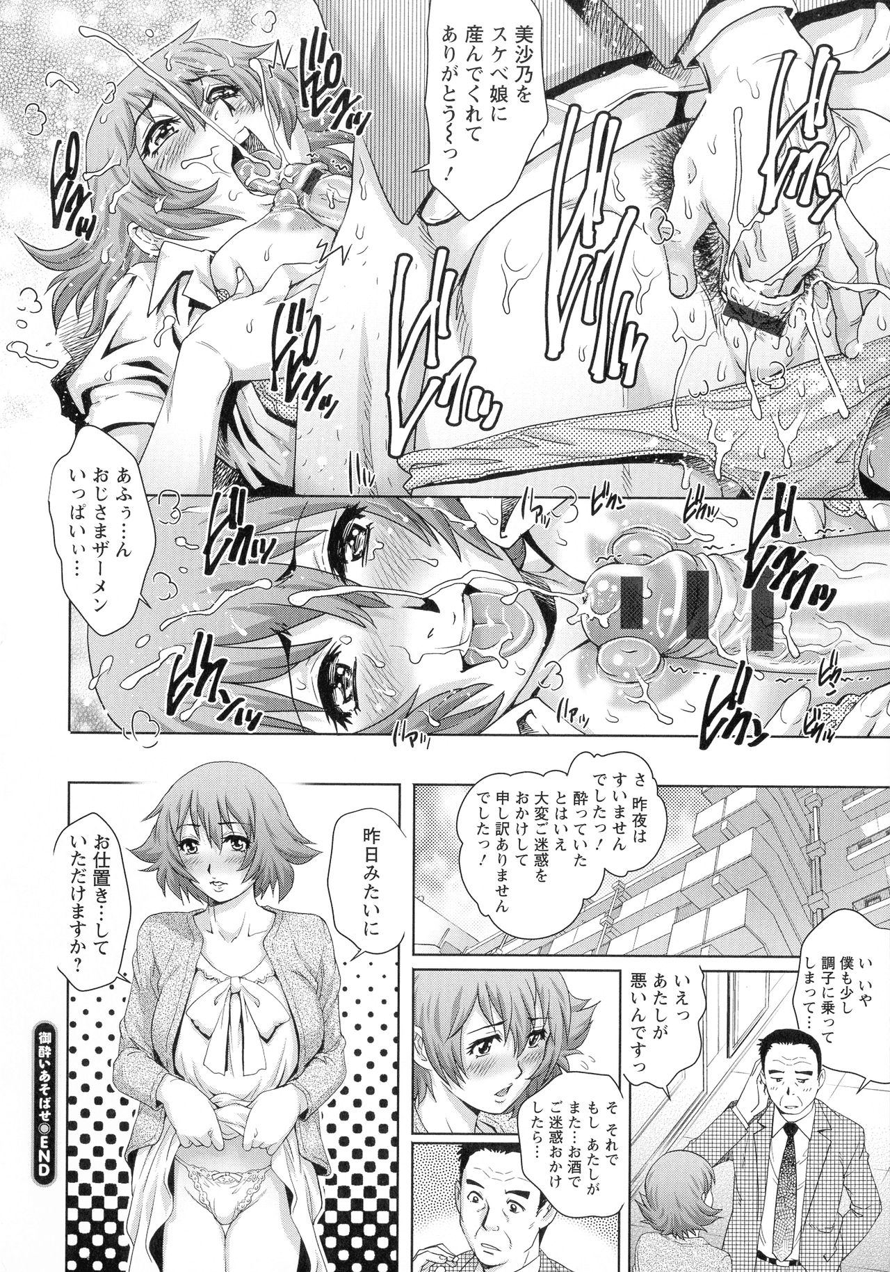 Chichi Tsuma x 2 page 168