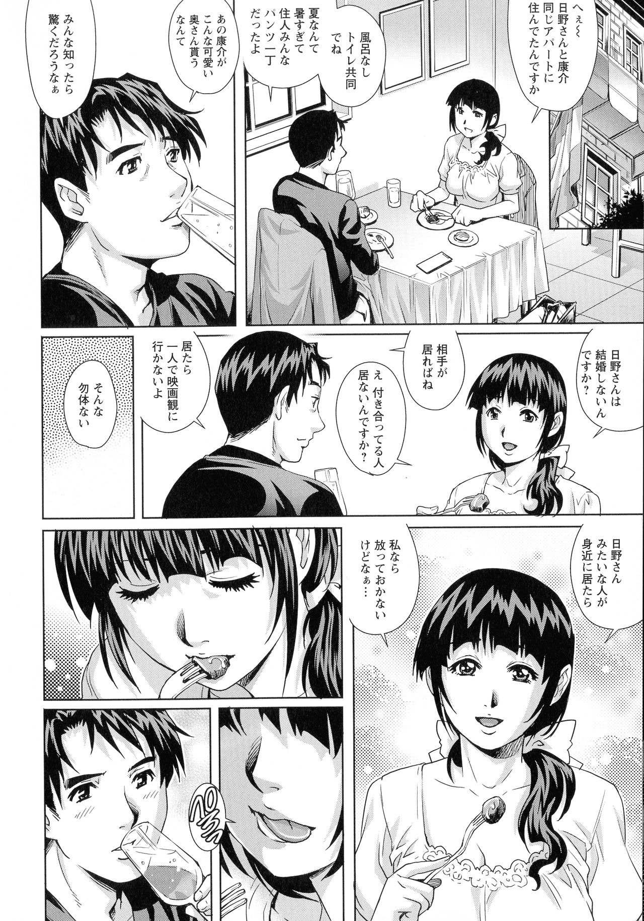 Chichi Tsuma x 2 page 172