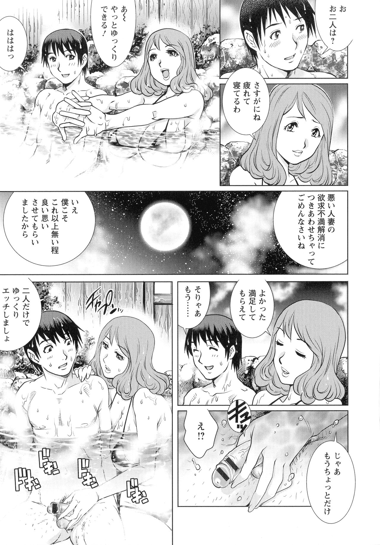 Chichi Tsuma x 2 page 18